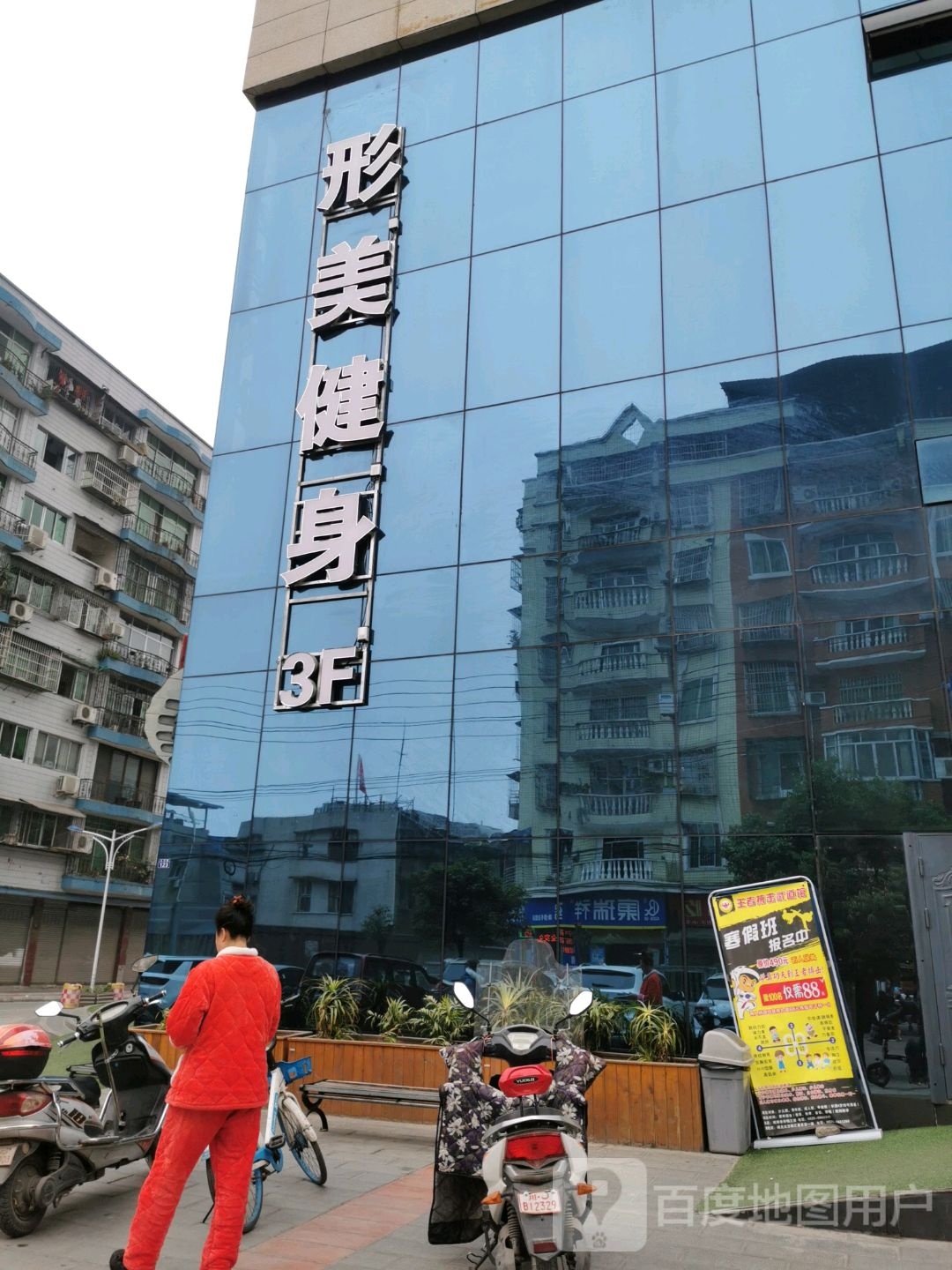 塑型美健身
