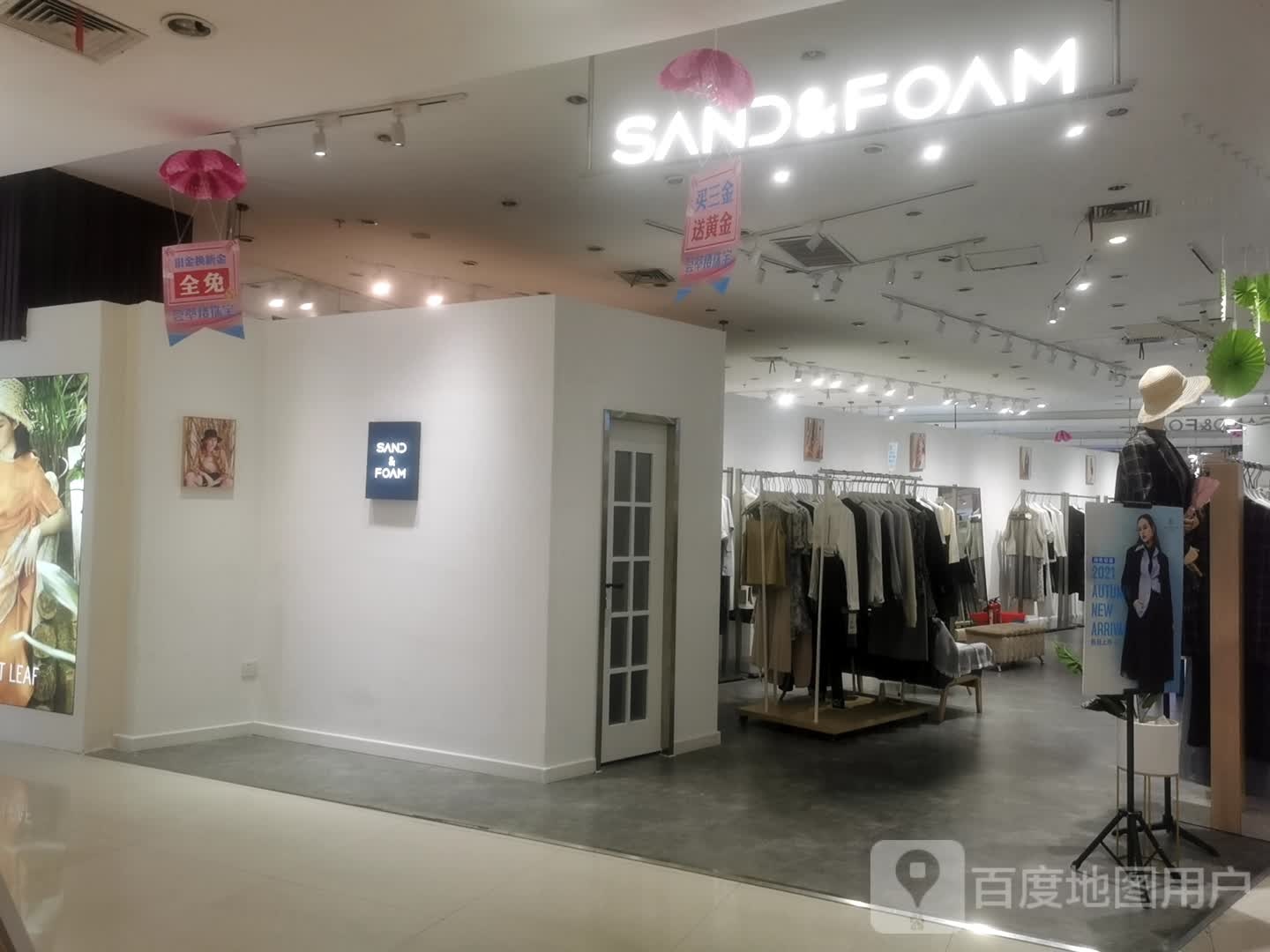 新郑市SAND&amp;FOAM(丹尼斯·庆都生活广场新郑店)