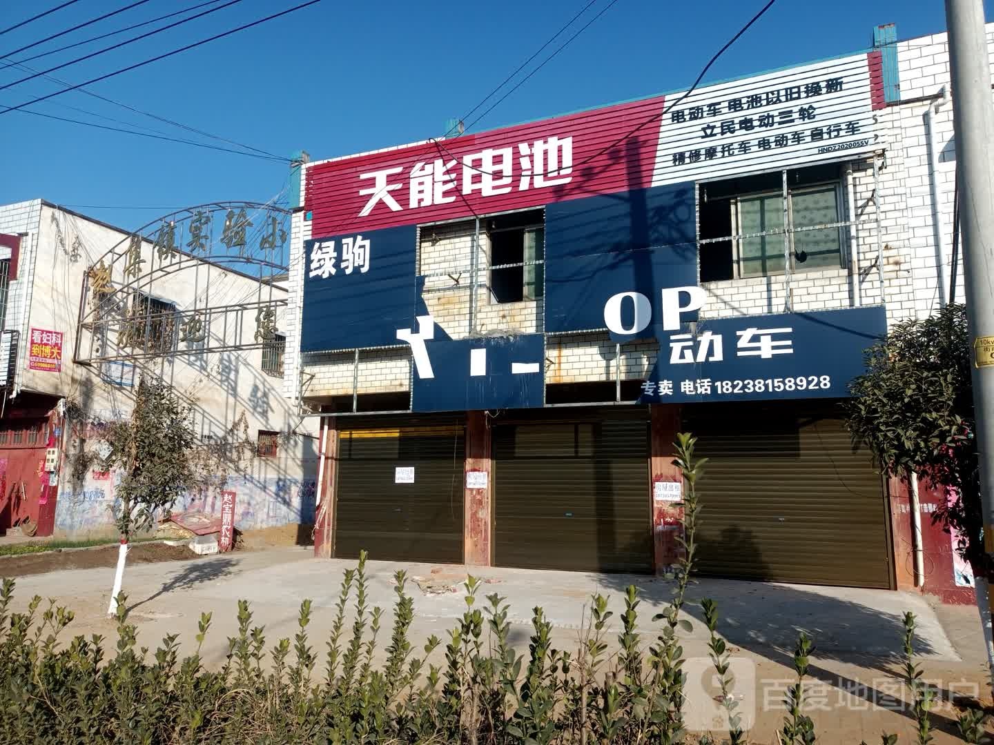 邓州市赵集镇天能电池(X040店)