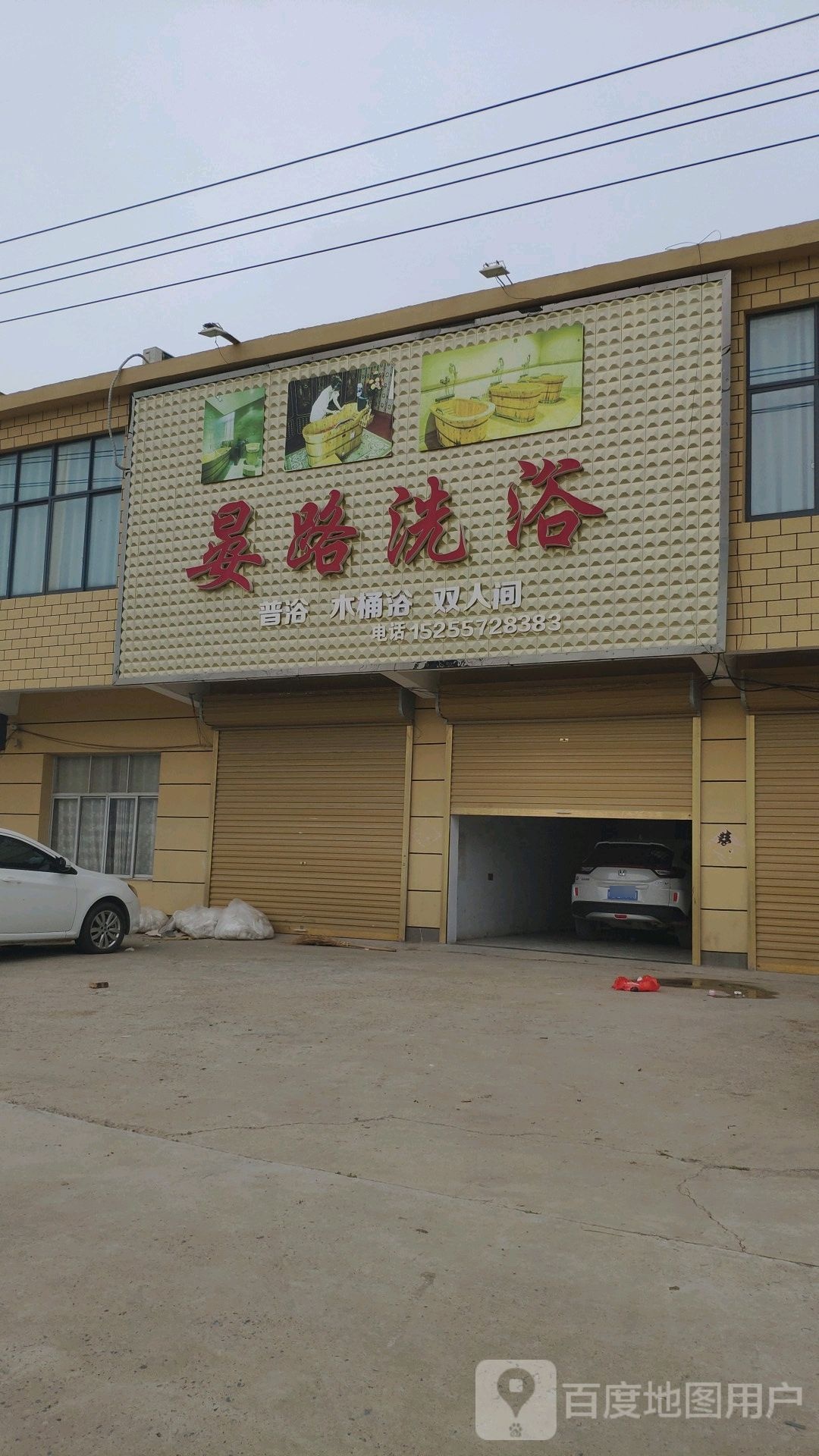 晏路洗浴