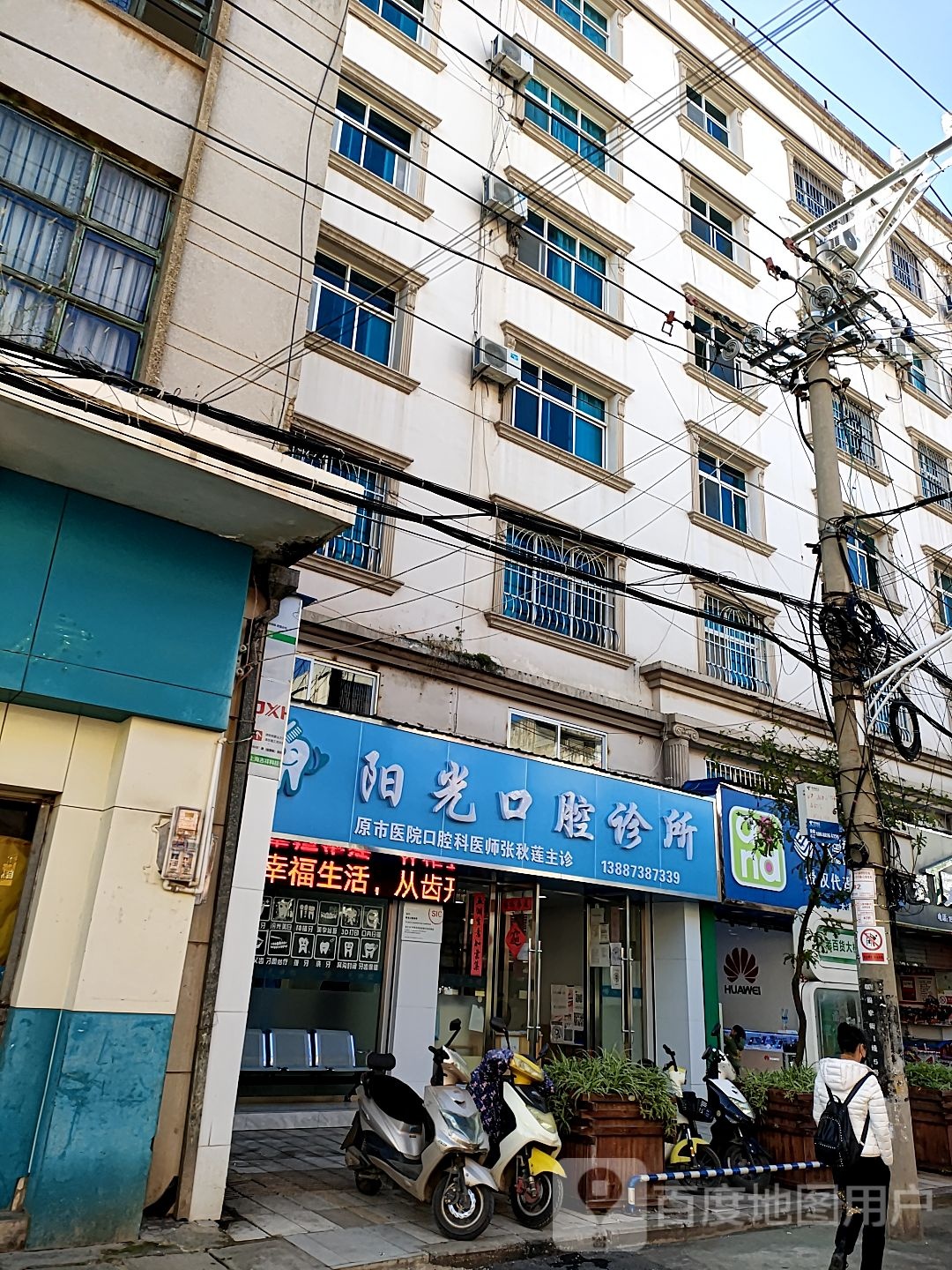 阳光口腔诊所(人民中路店)