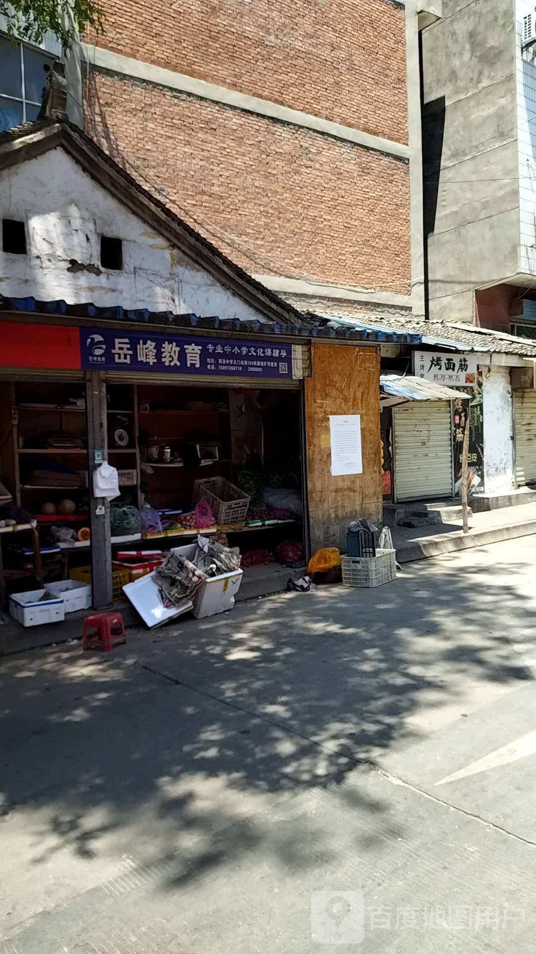 岳峰教育