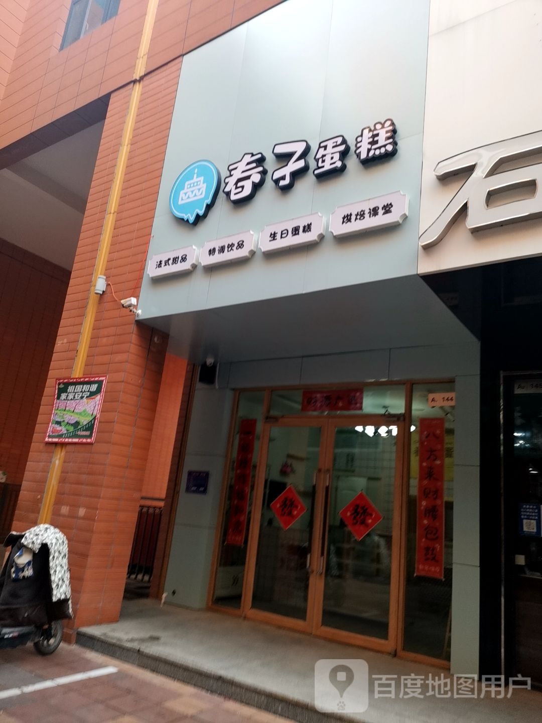 遇见颂法式甜品特调饮品