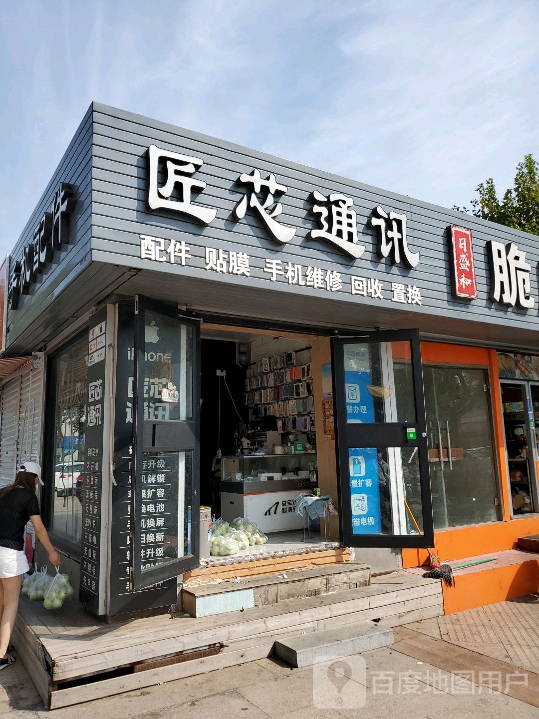 匠芯通讯(瑞泰国际商城店)