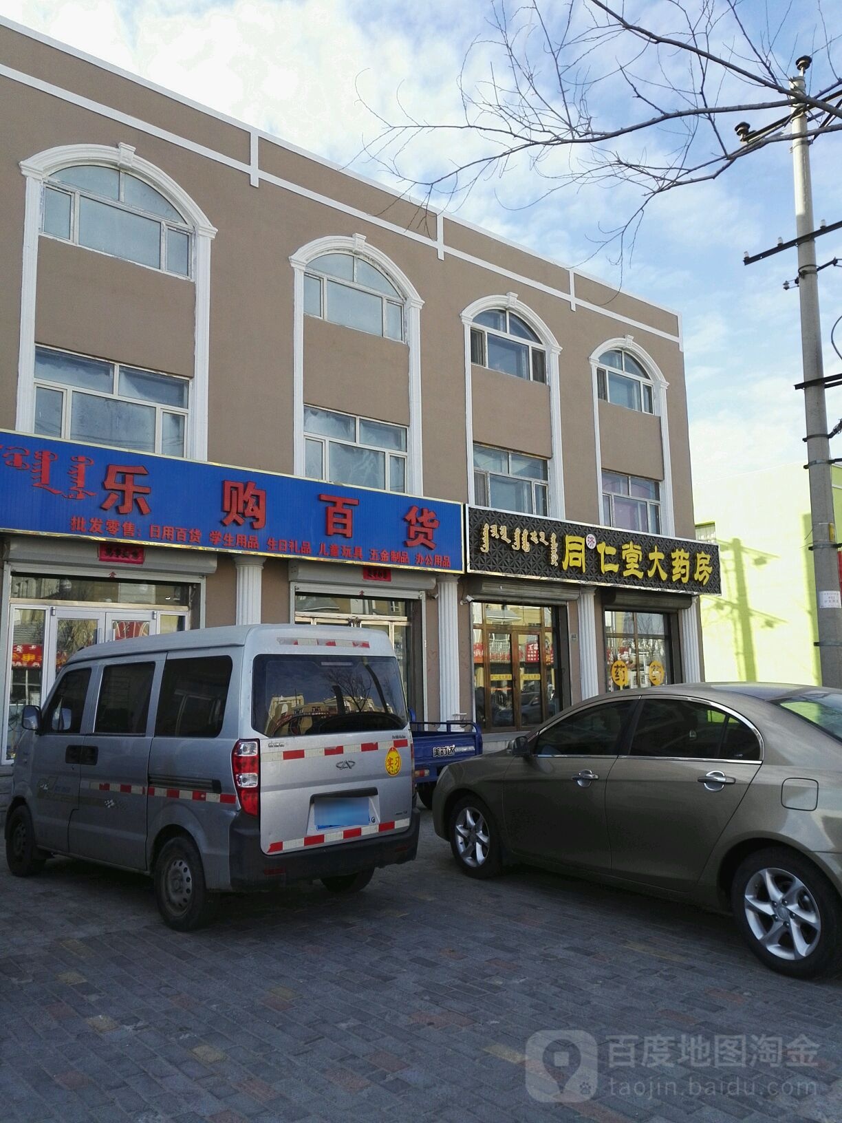 乐购百货(欧亚中蒙步行街店)