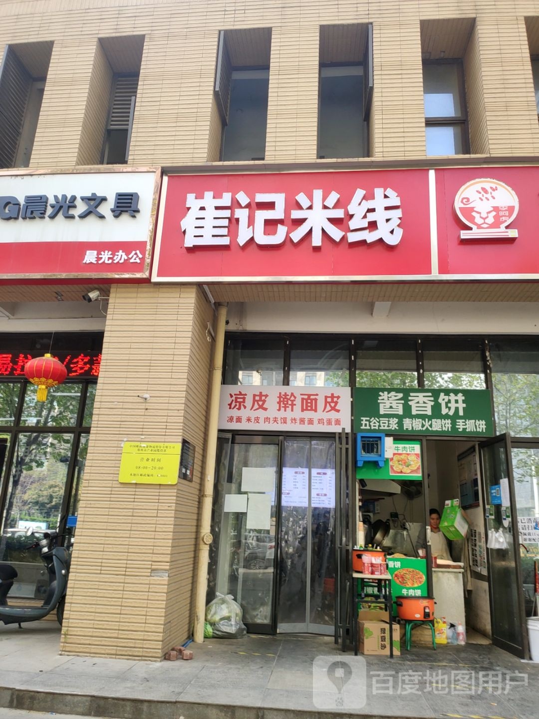 郑州高新技术产业开发区沟赵乡晨光文具(企业公园店)