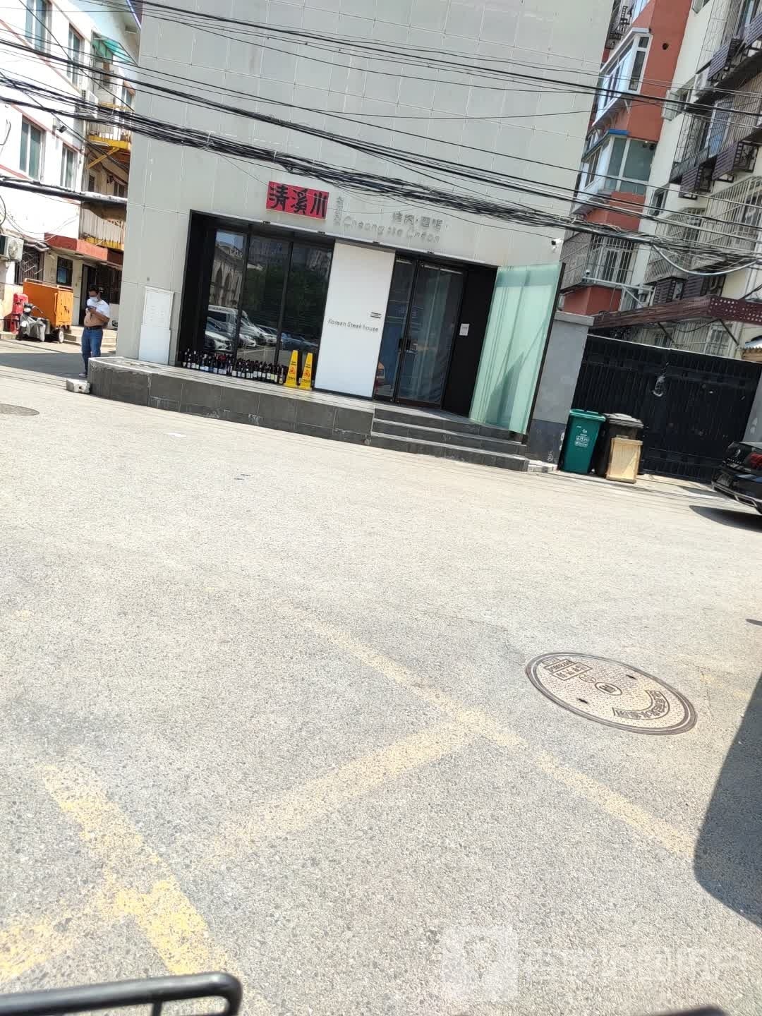 清溪川鱻葡萄酒Grill·Bistro(农丰里校区店)