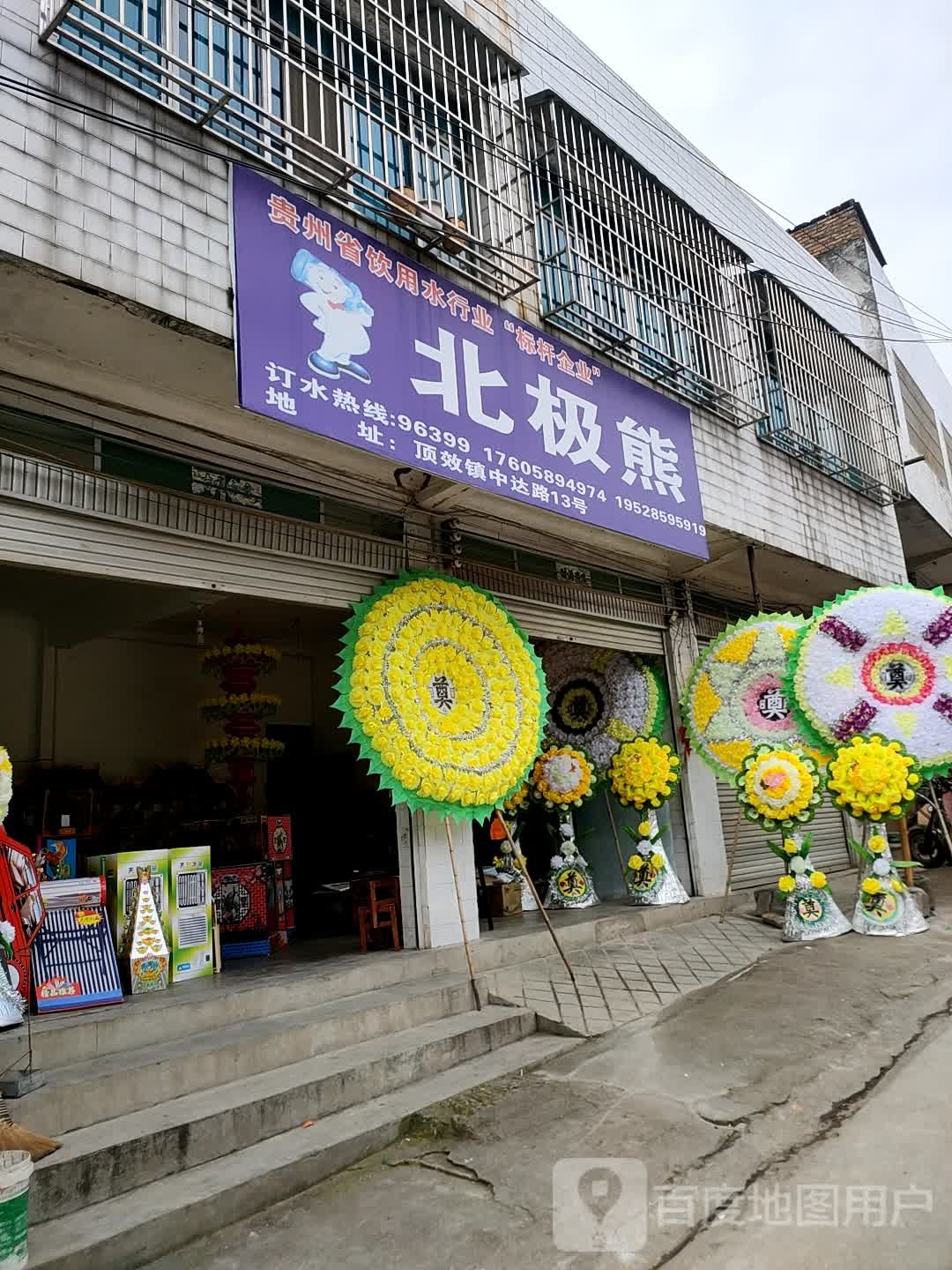 北京熊(中达路店)