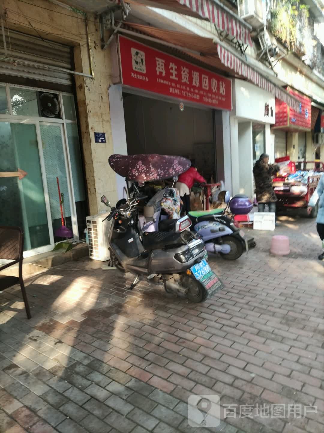 再生资源回收站