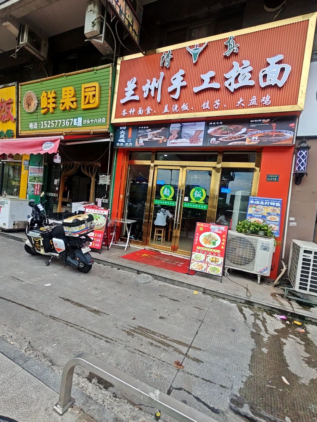 清真兰州手工拉面