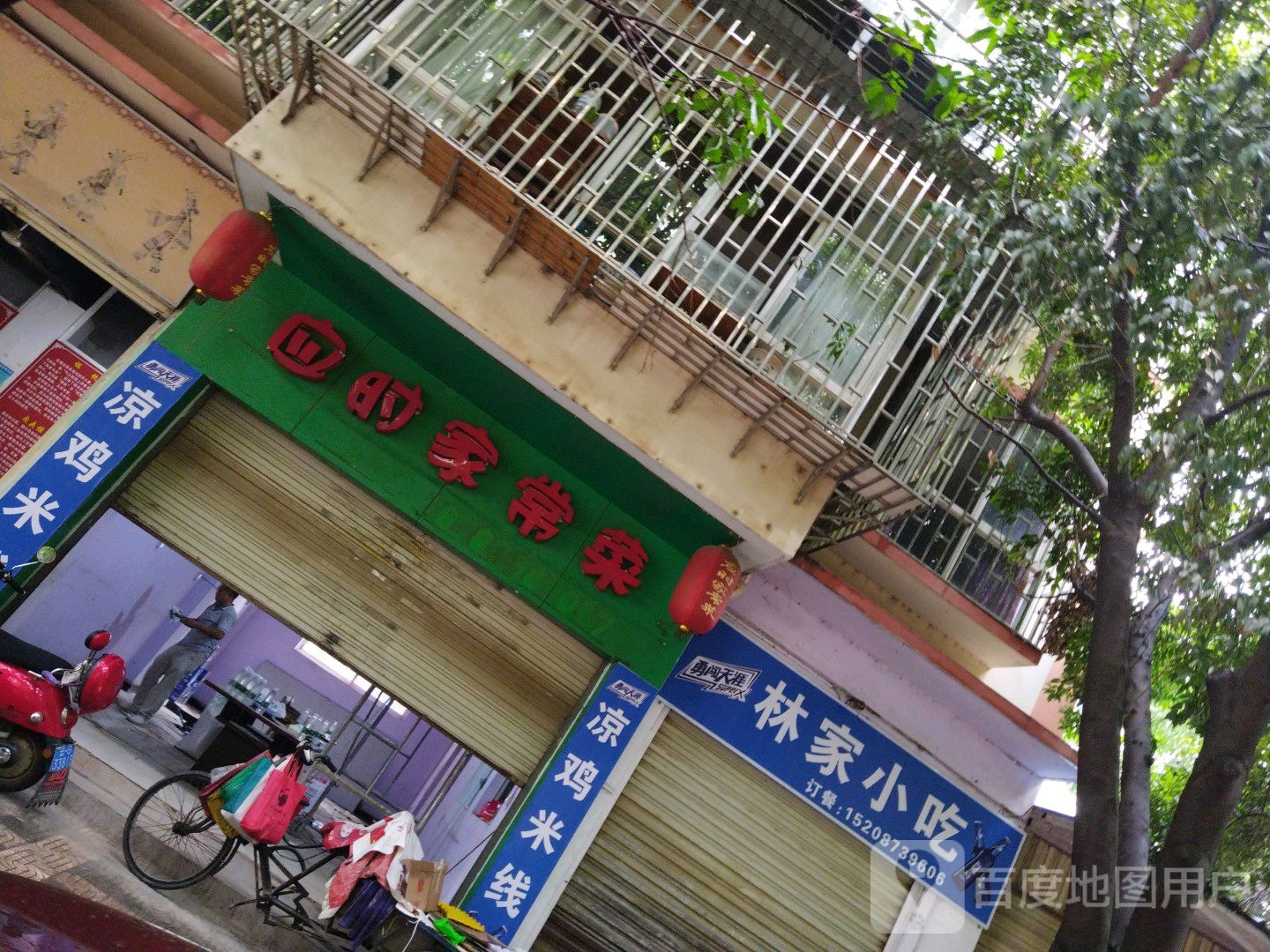 林佳小吃