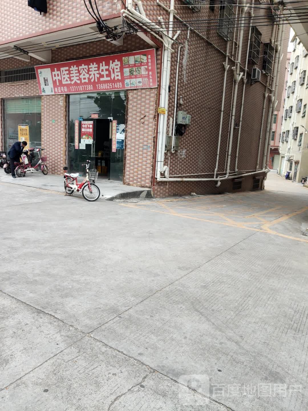 中医美容养生馆