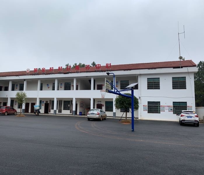 黄金村村民服务中心