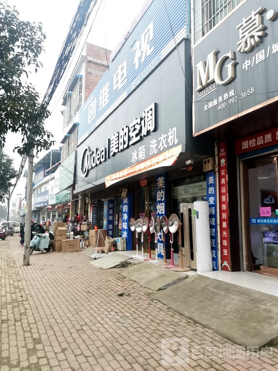 方城县赵河镇美的专卖店(赵河专卖店)