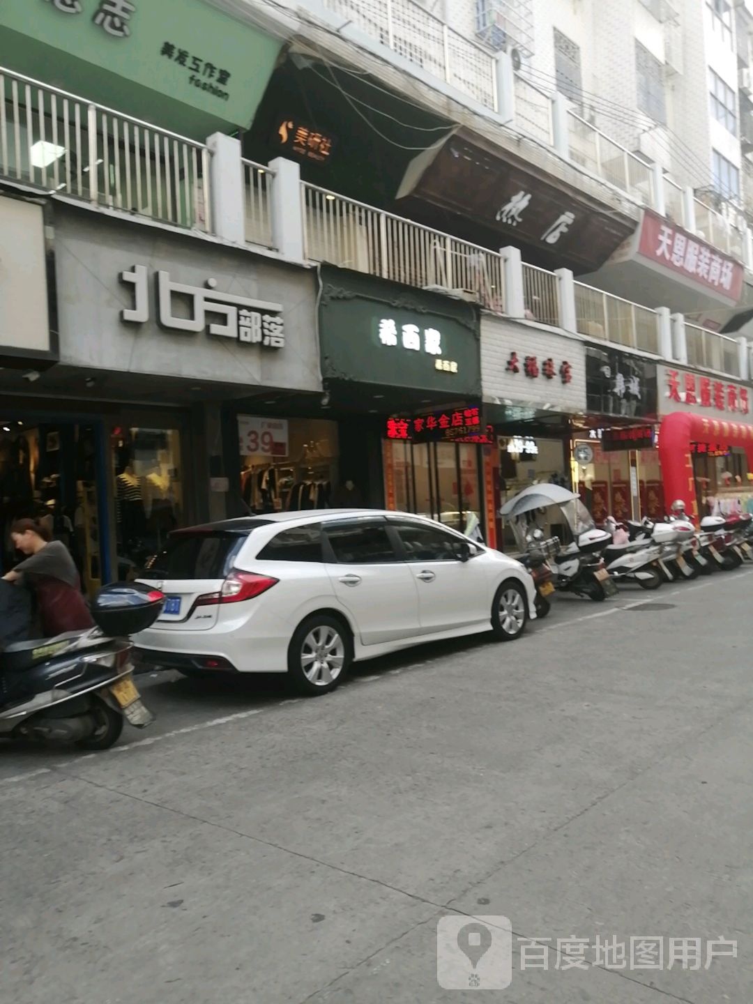 大福珠宝(家华金店)