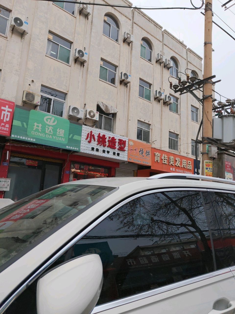 小姚造型