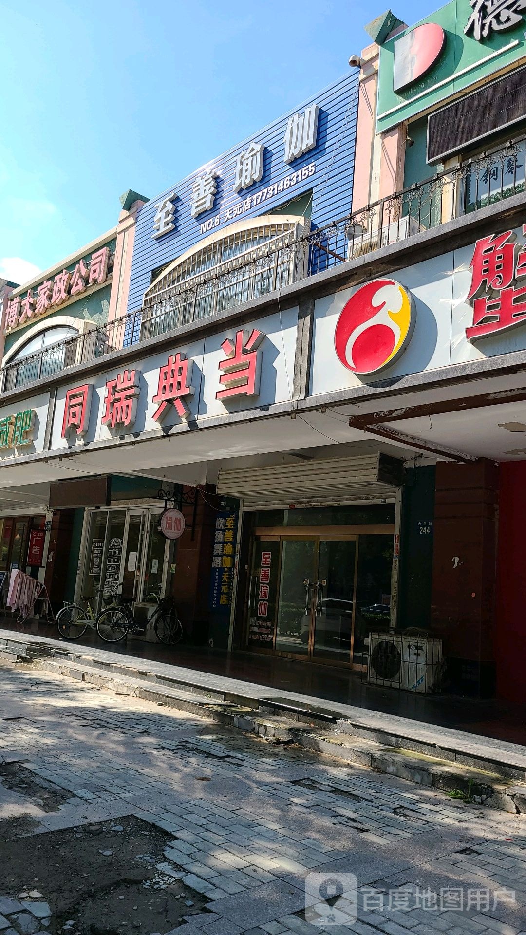 至善期瑜伽(大里北路店)