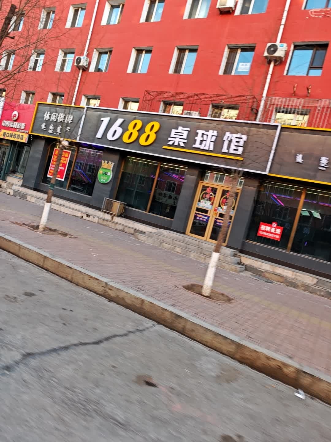 1688桌球馆