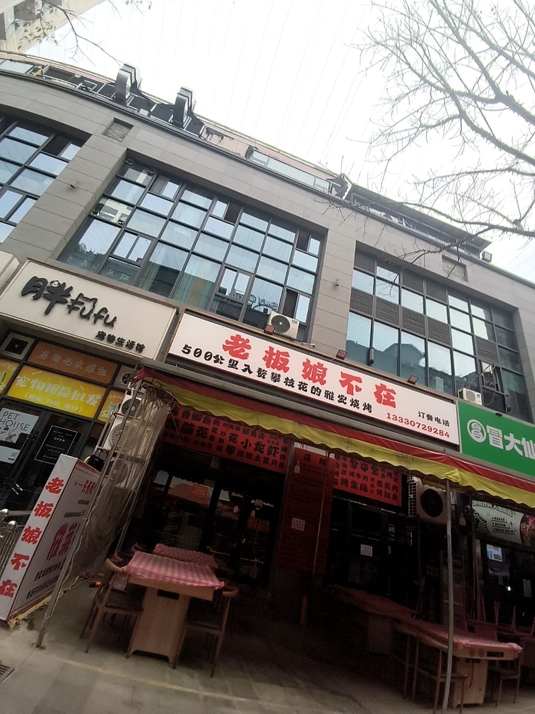 老板娘不在烧烤(铜锣湾广场店)
