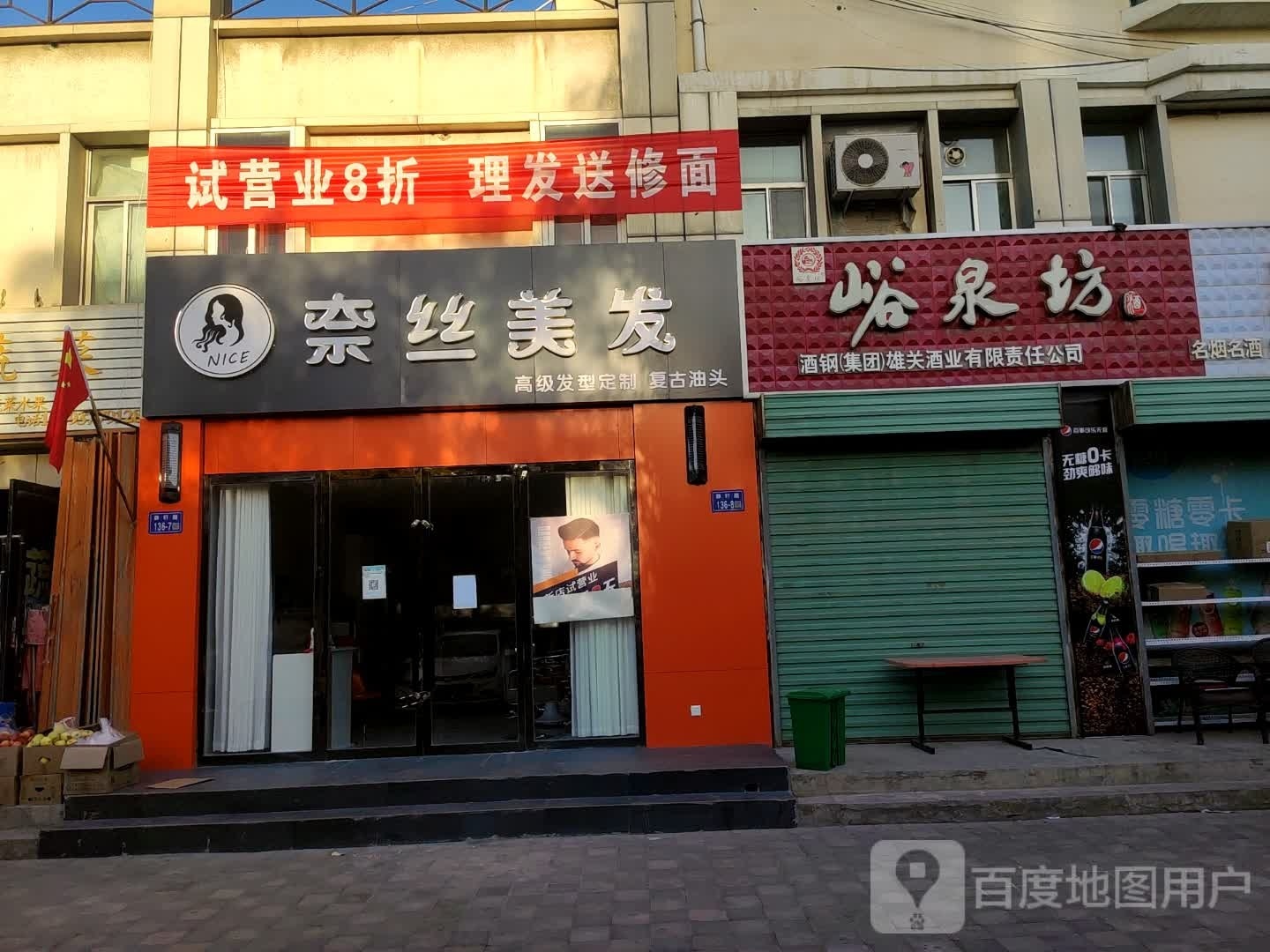 奈丝美发(明珠花园店)