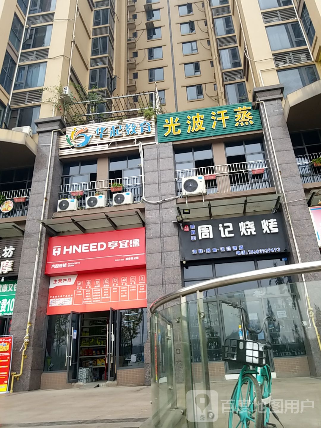光波房汗