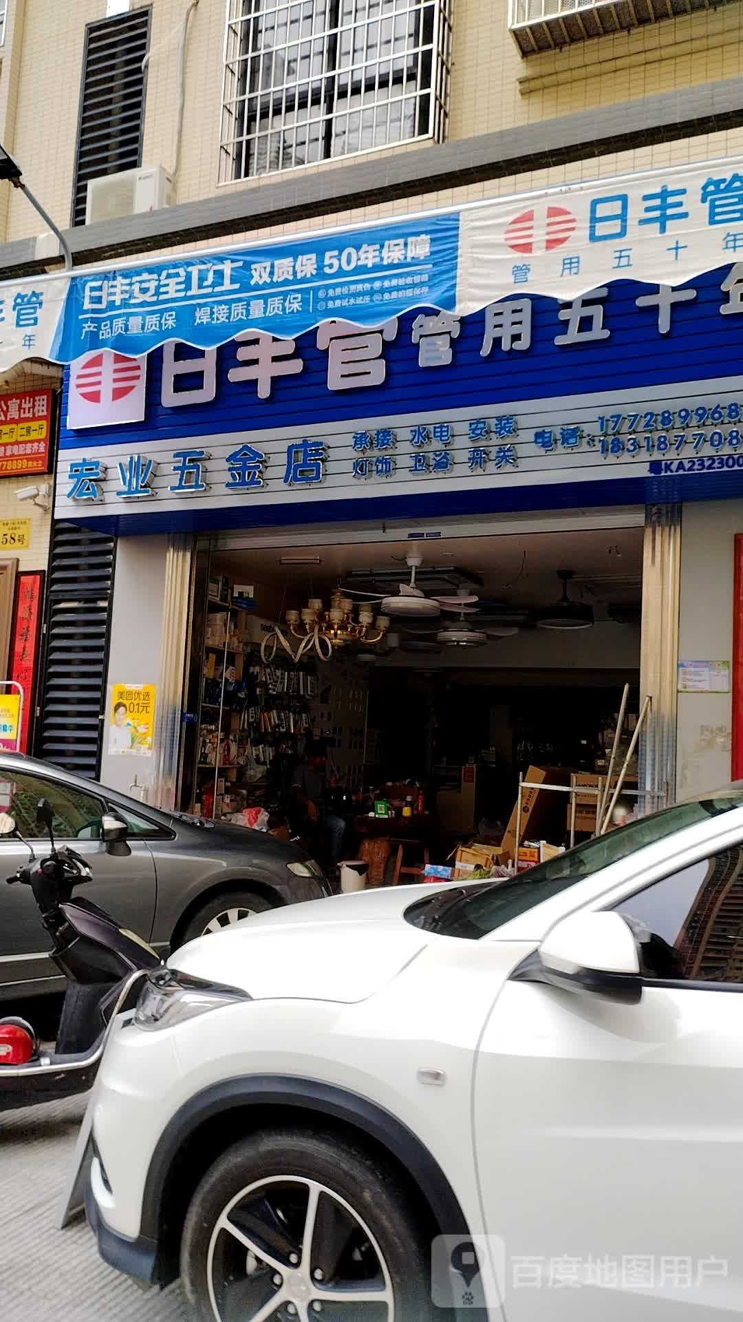 宏业五金店