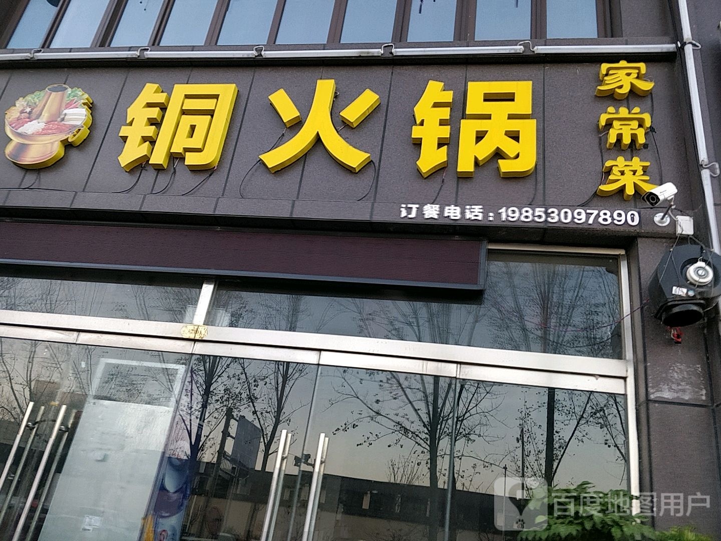 老汤桐火锅(东城国际店)
