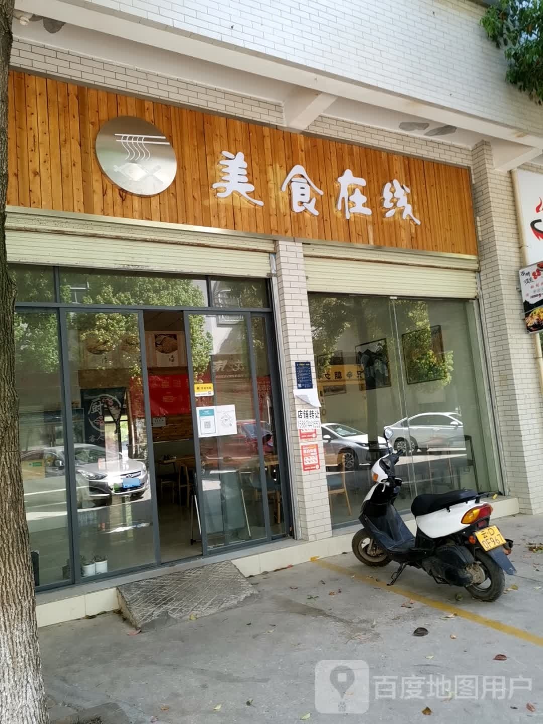 美食在线