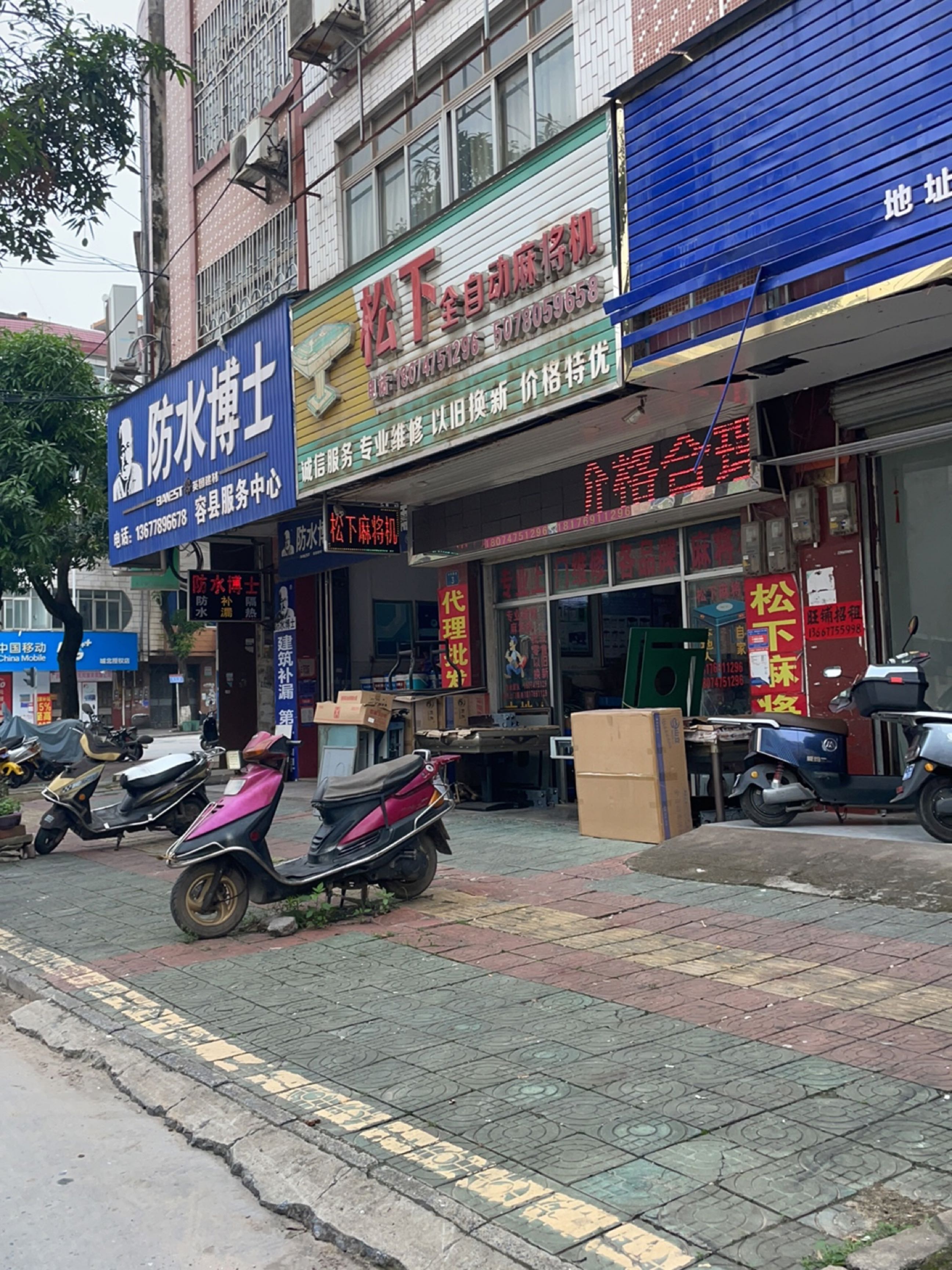 松下全自动麻将机(中环西路店)