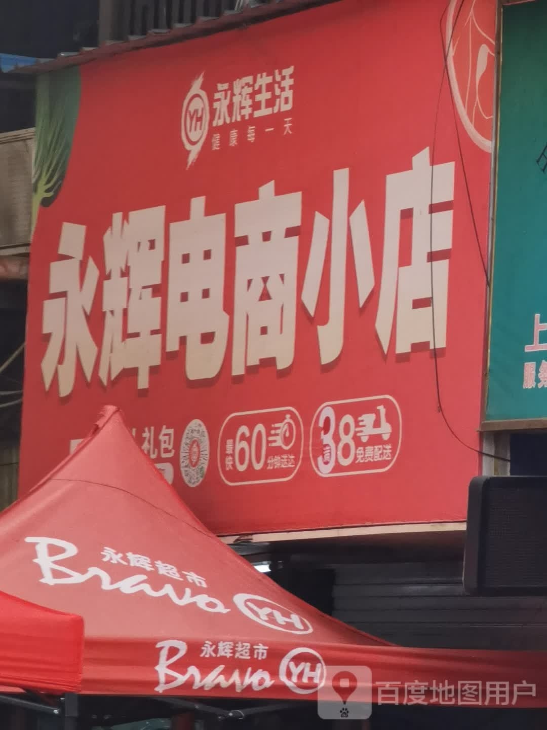 安徽电商小店