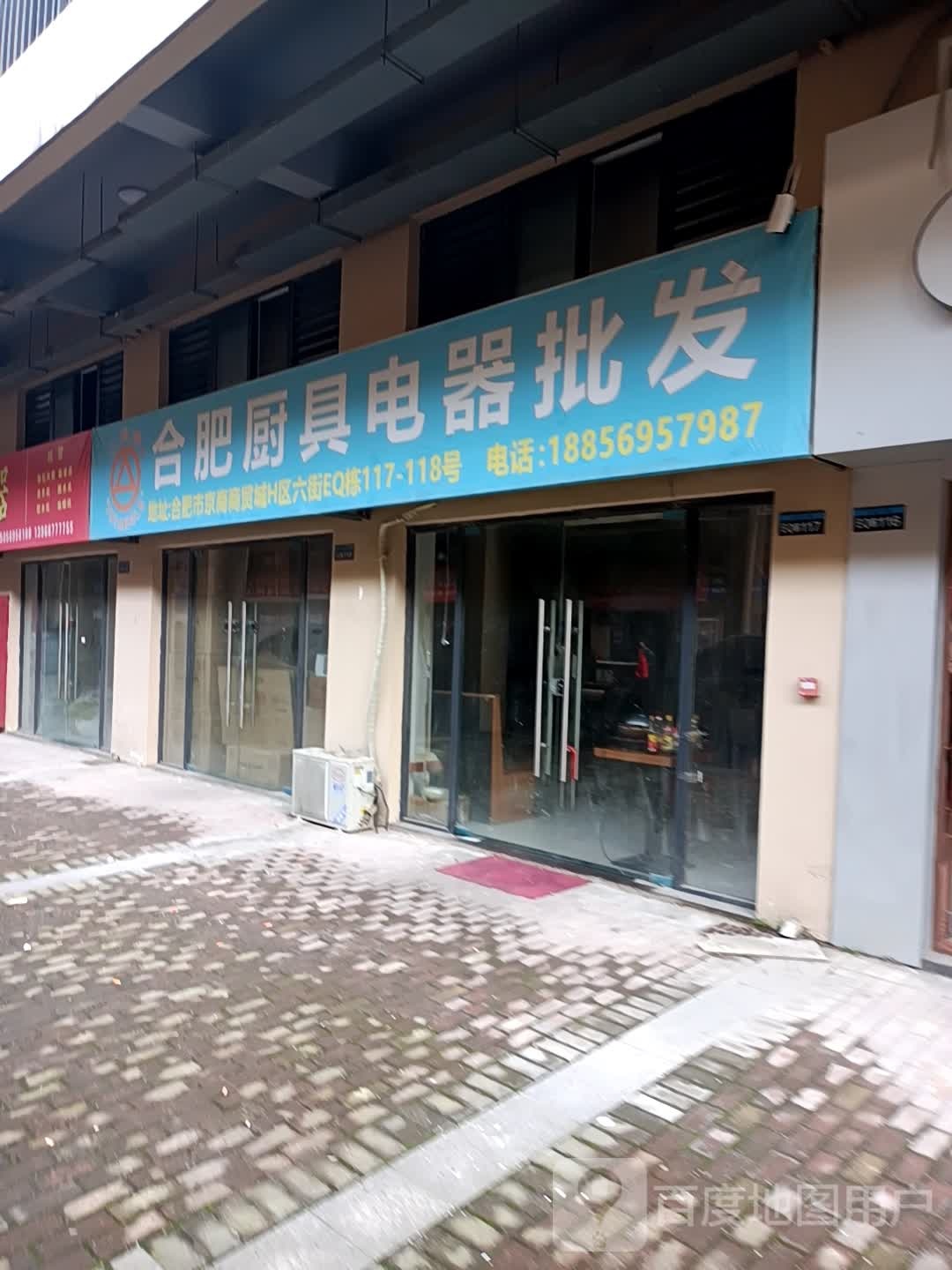 合肥厨具电器批发
