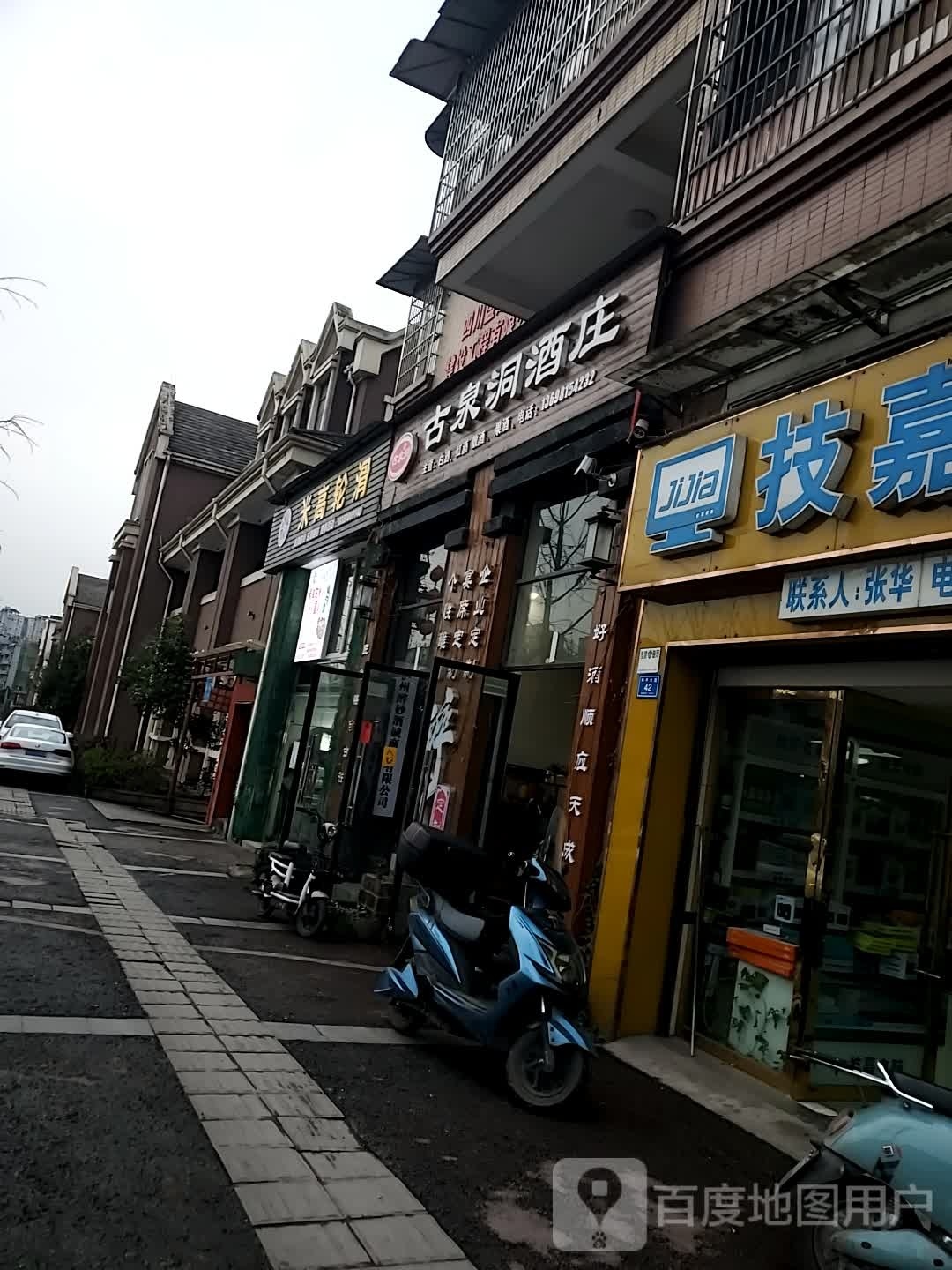 米高速滑(和平大道店)