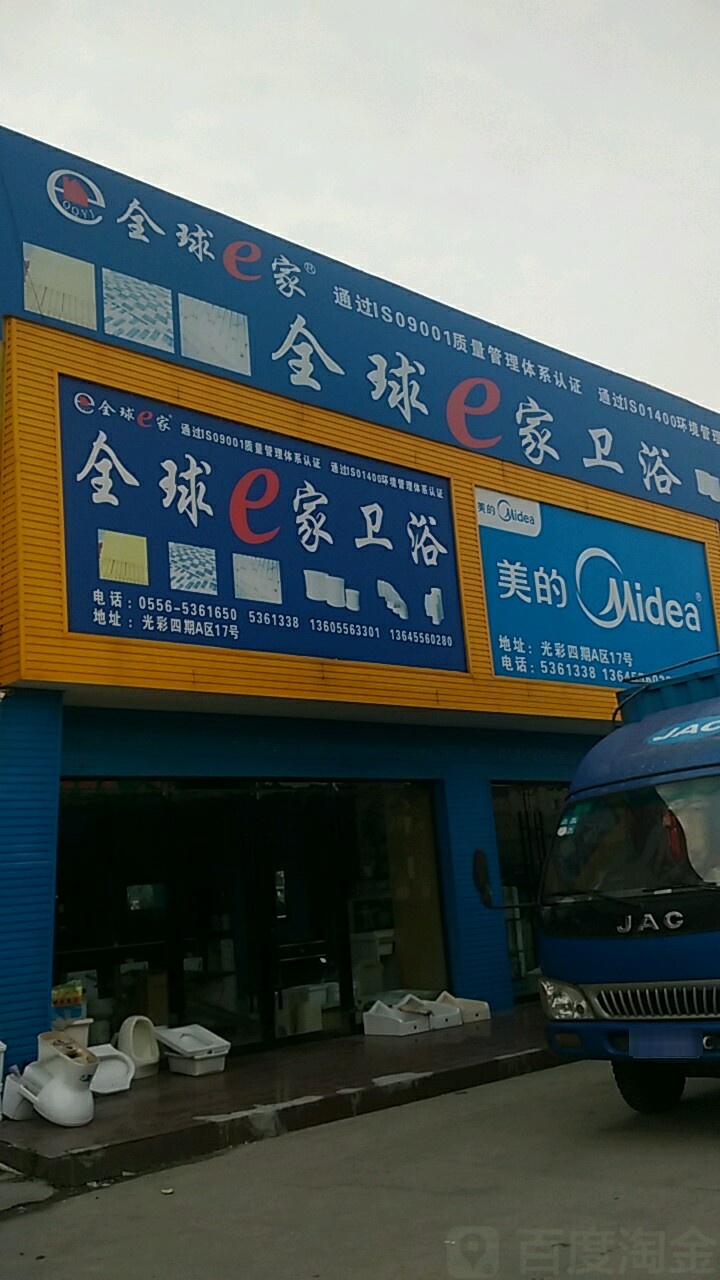 全球e家卫浴(光彩4期A区店)