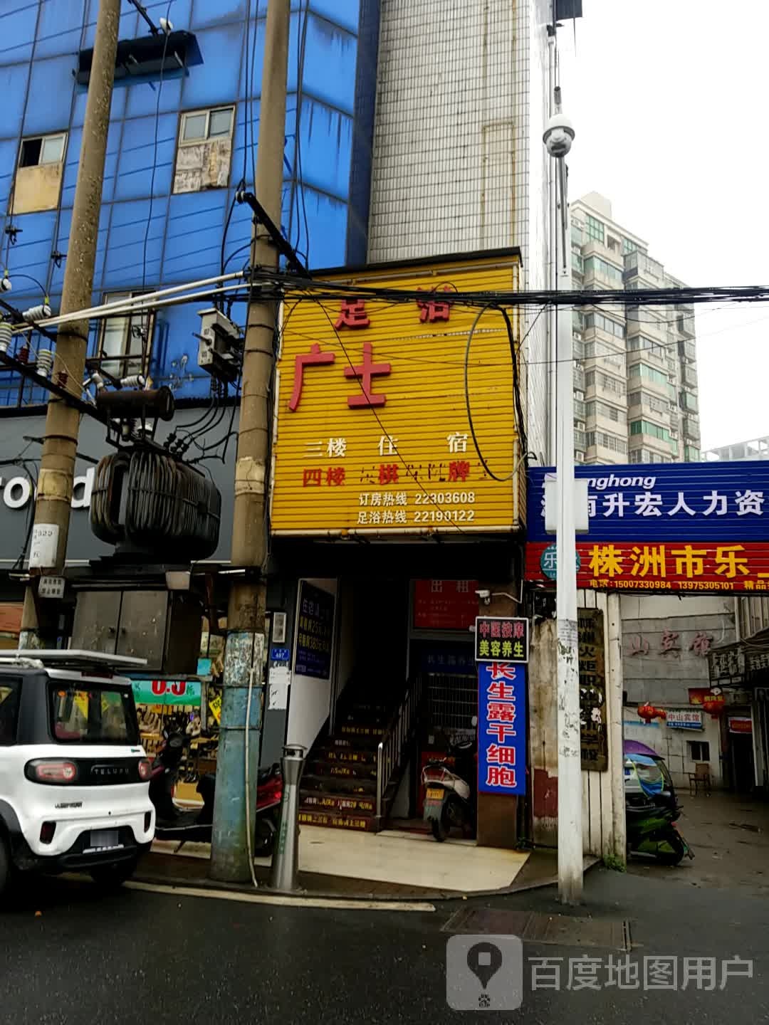 足浴广士