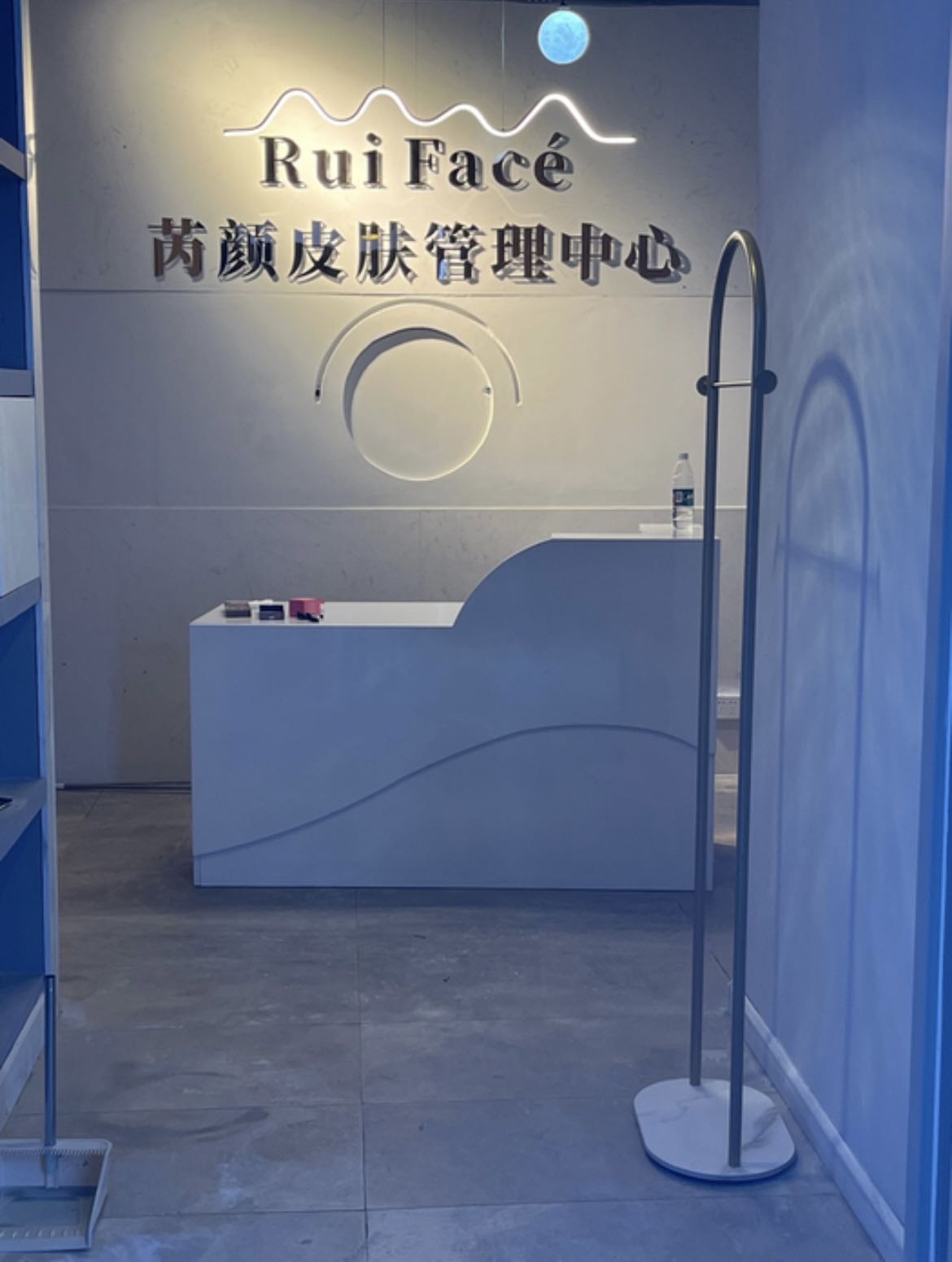 芮颜皮肤管理中心(金滩半岛豪苑店)