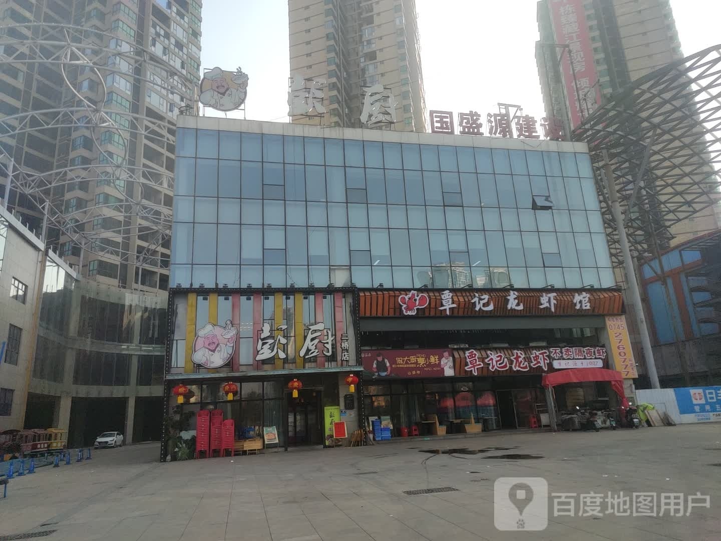 覃记小龙(二桥店)