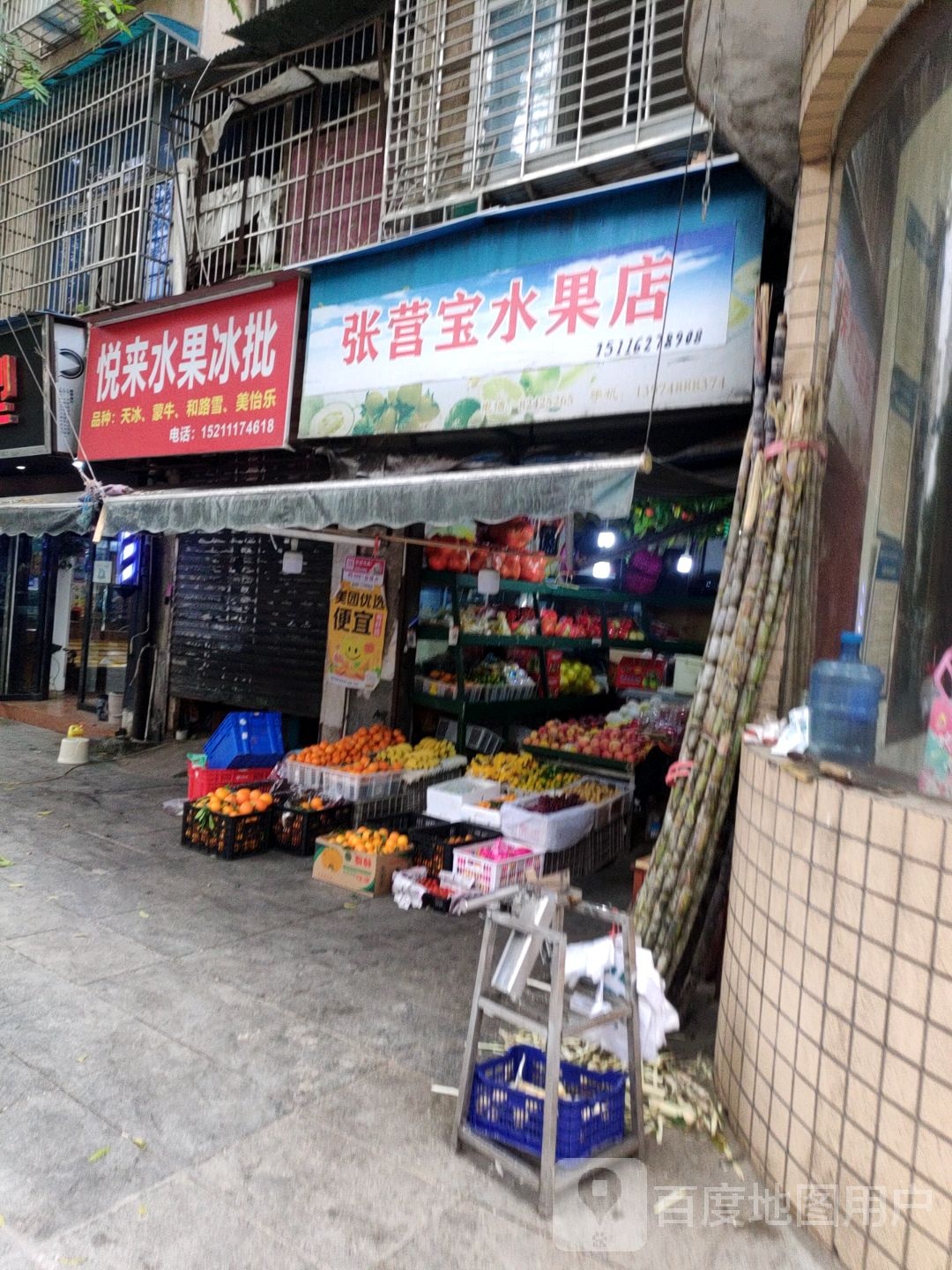 张营宝水果店
