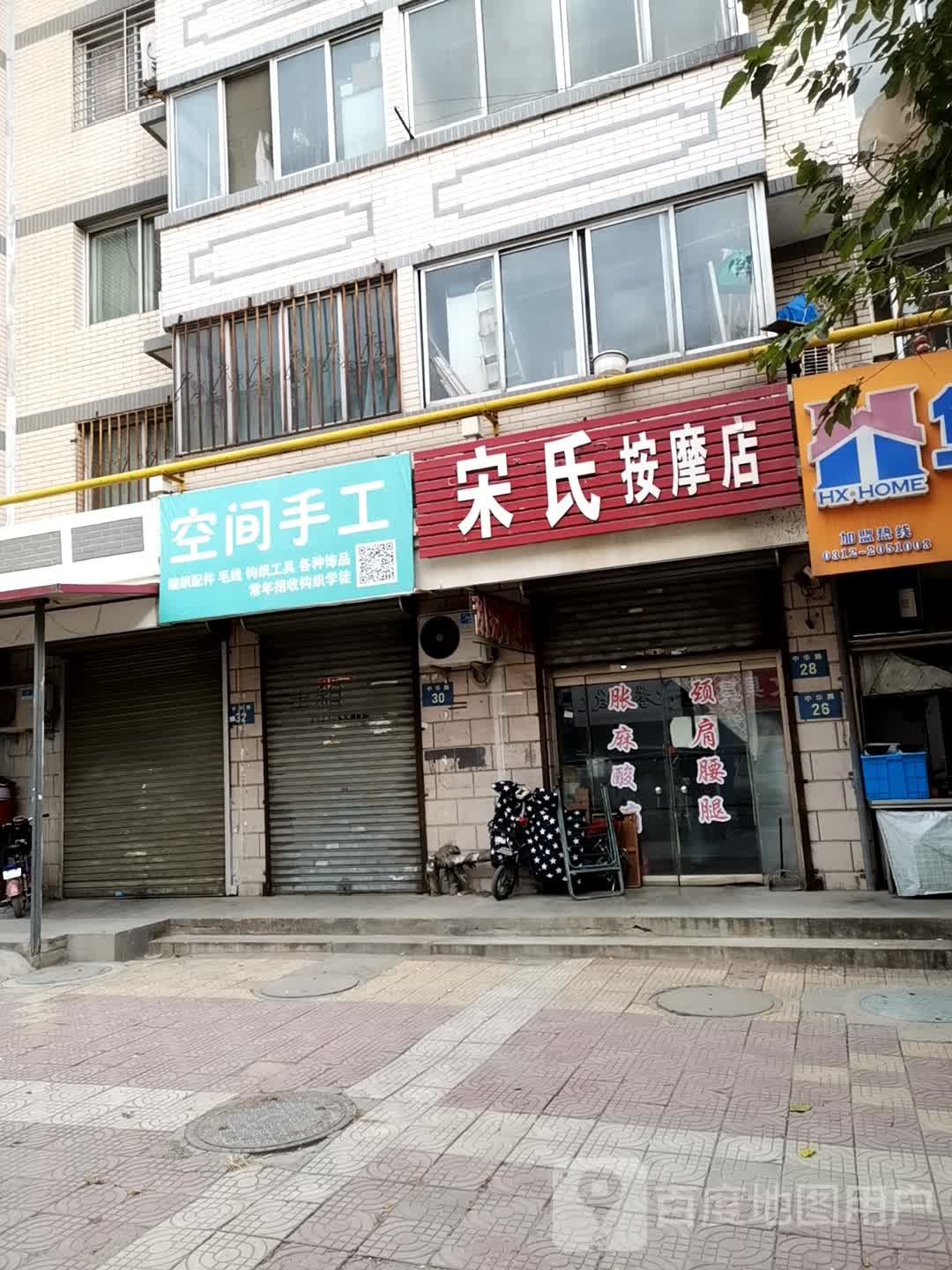 宋氏按摩店