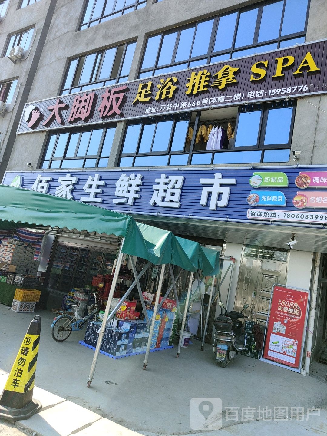 大篮板足浴