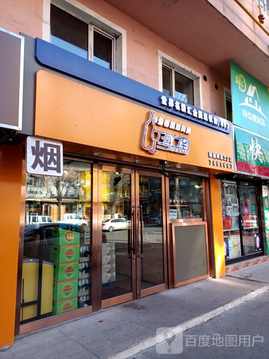 酒立到精酿啤酒工厂店(怡滨店)