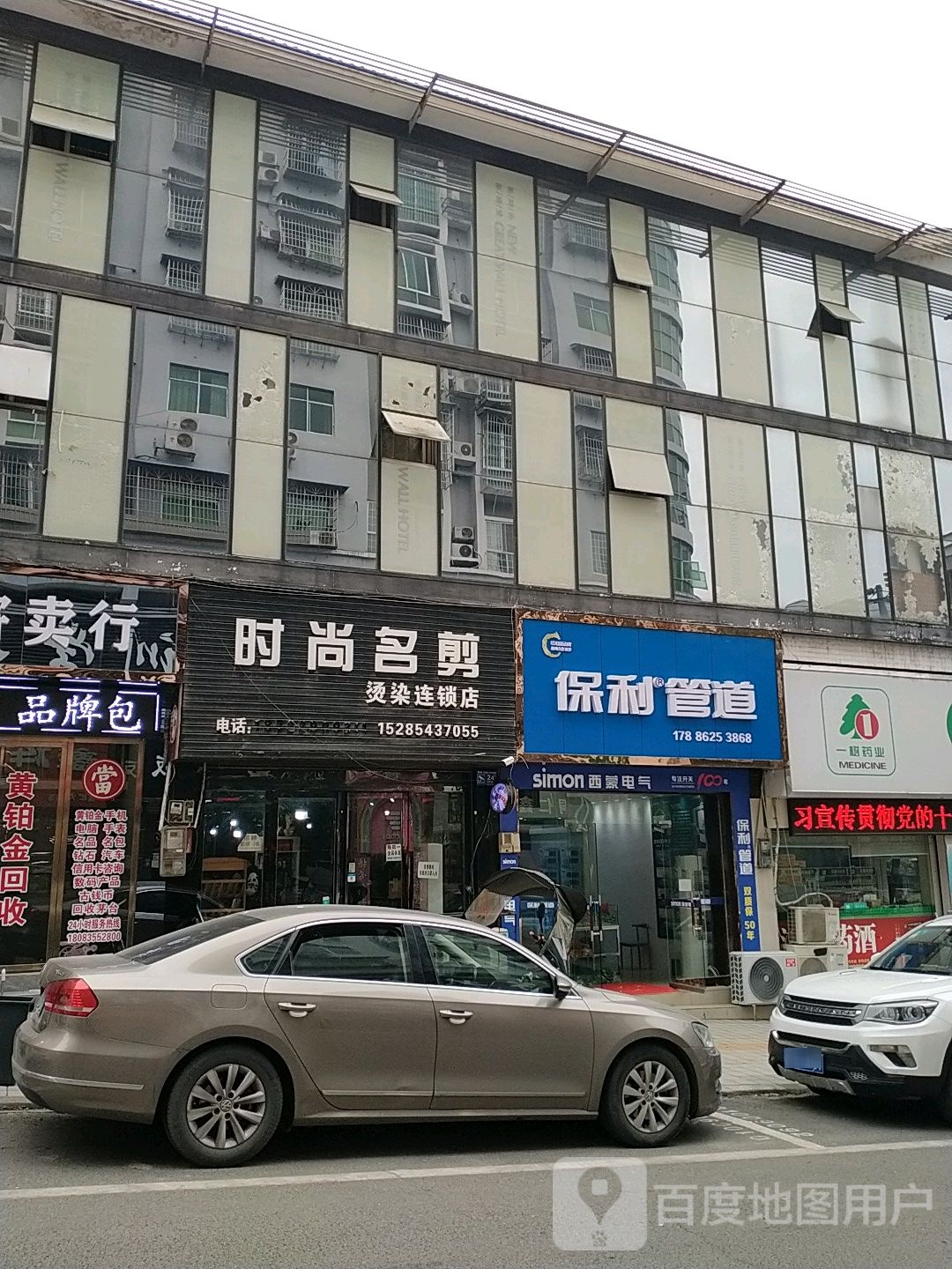 时尚名剪烫烫连锁店(第一商业大道店)