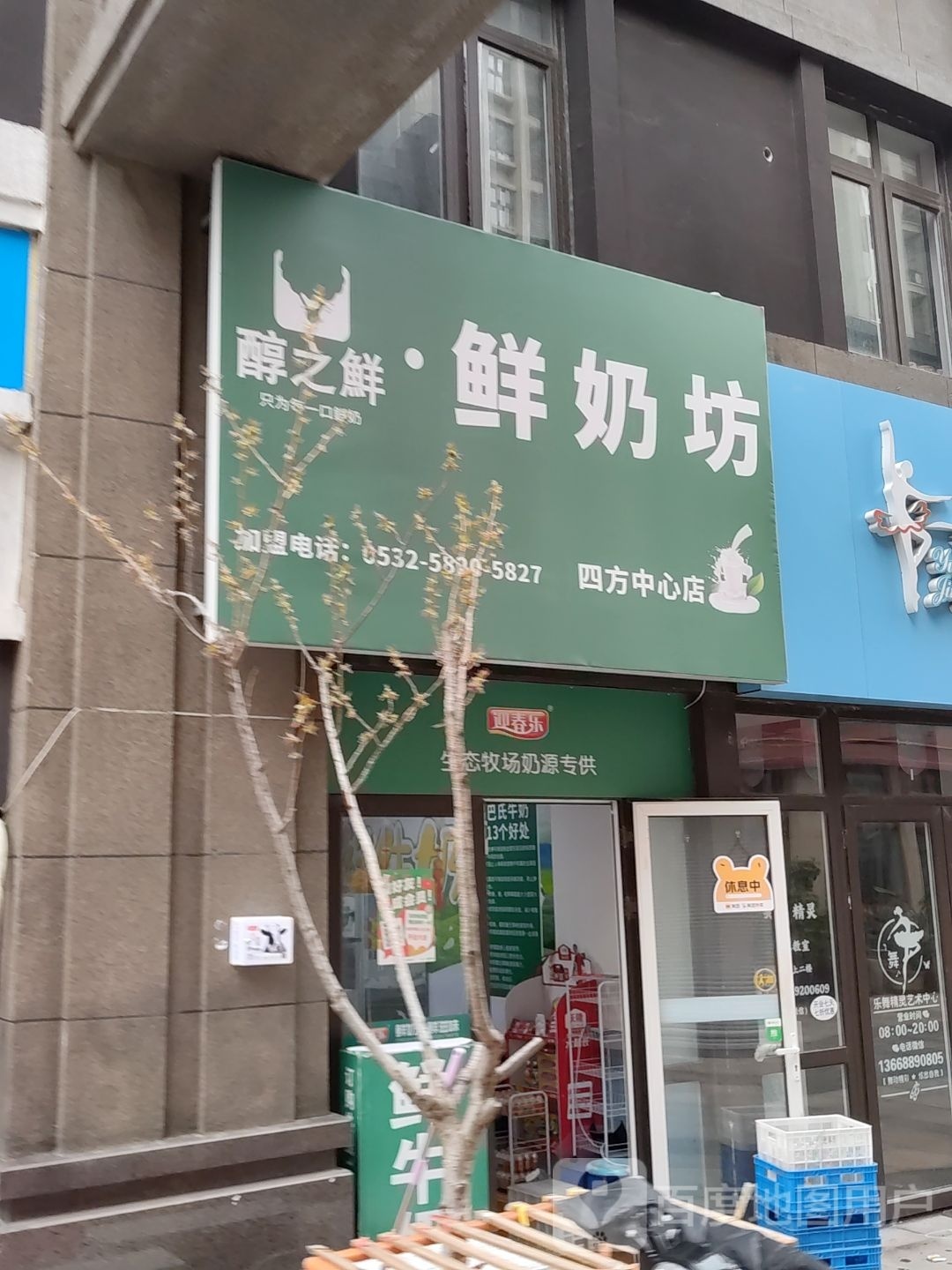 醇之鲜鲜奶坊-四方中心店