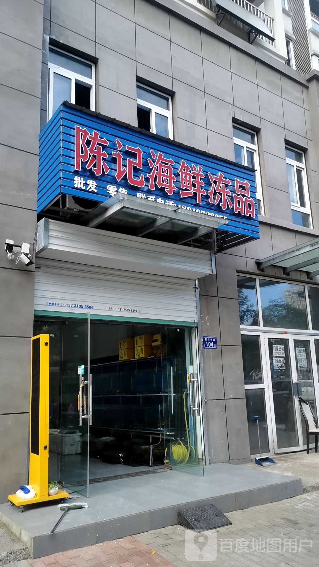 陈计海鲜冻品