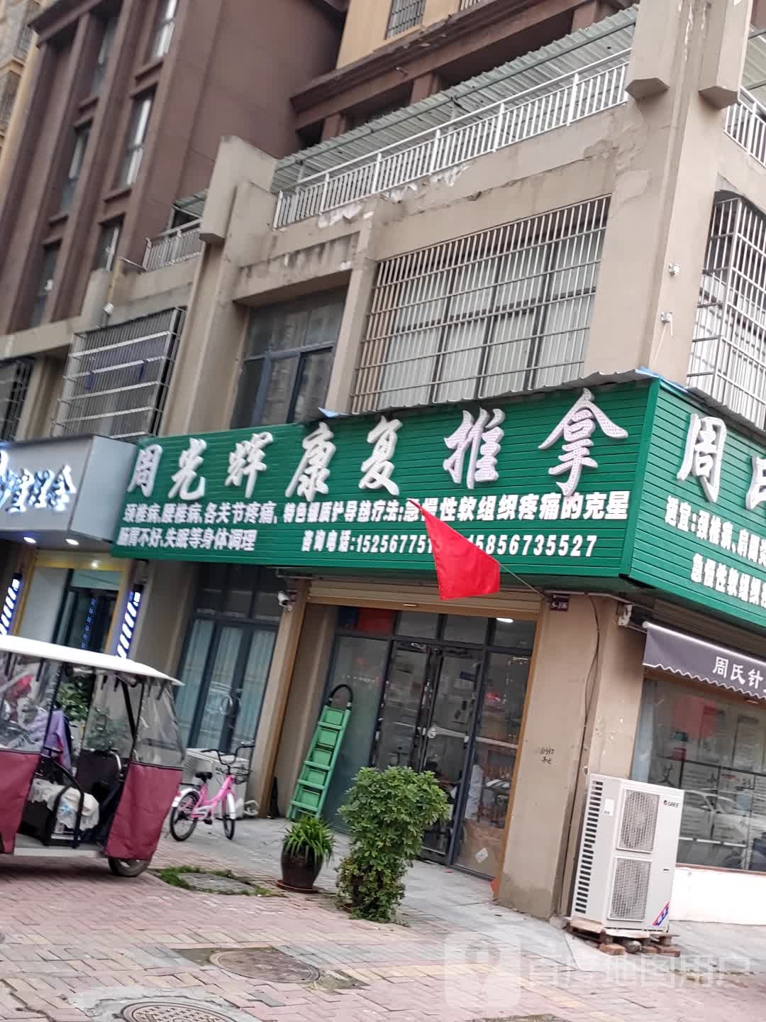 周氏按摩推奶馆