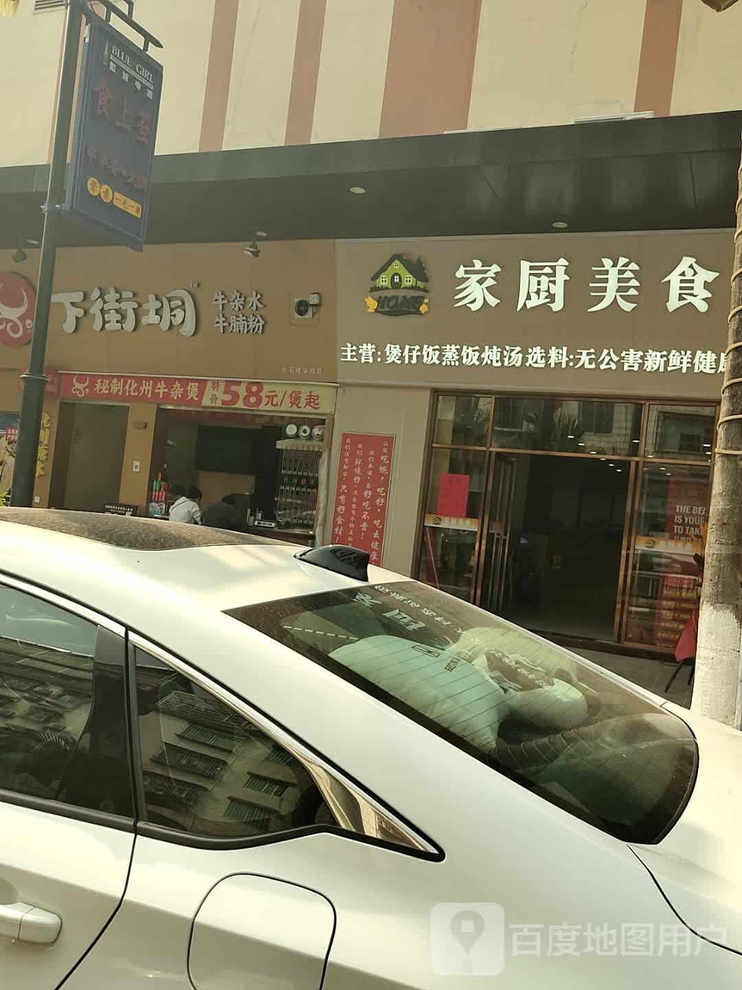 家厨美食