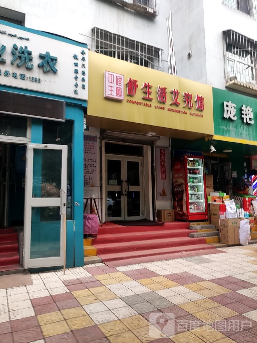 舒生日艾究馆(吐乌大高速店)