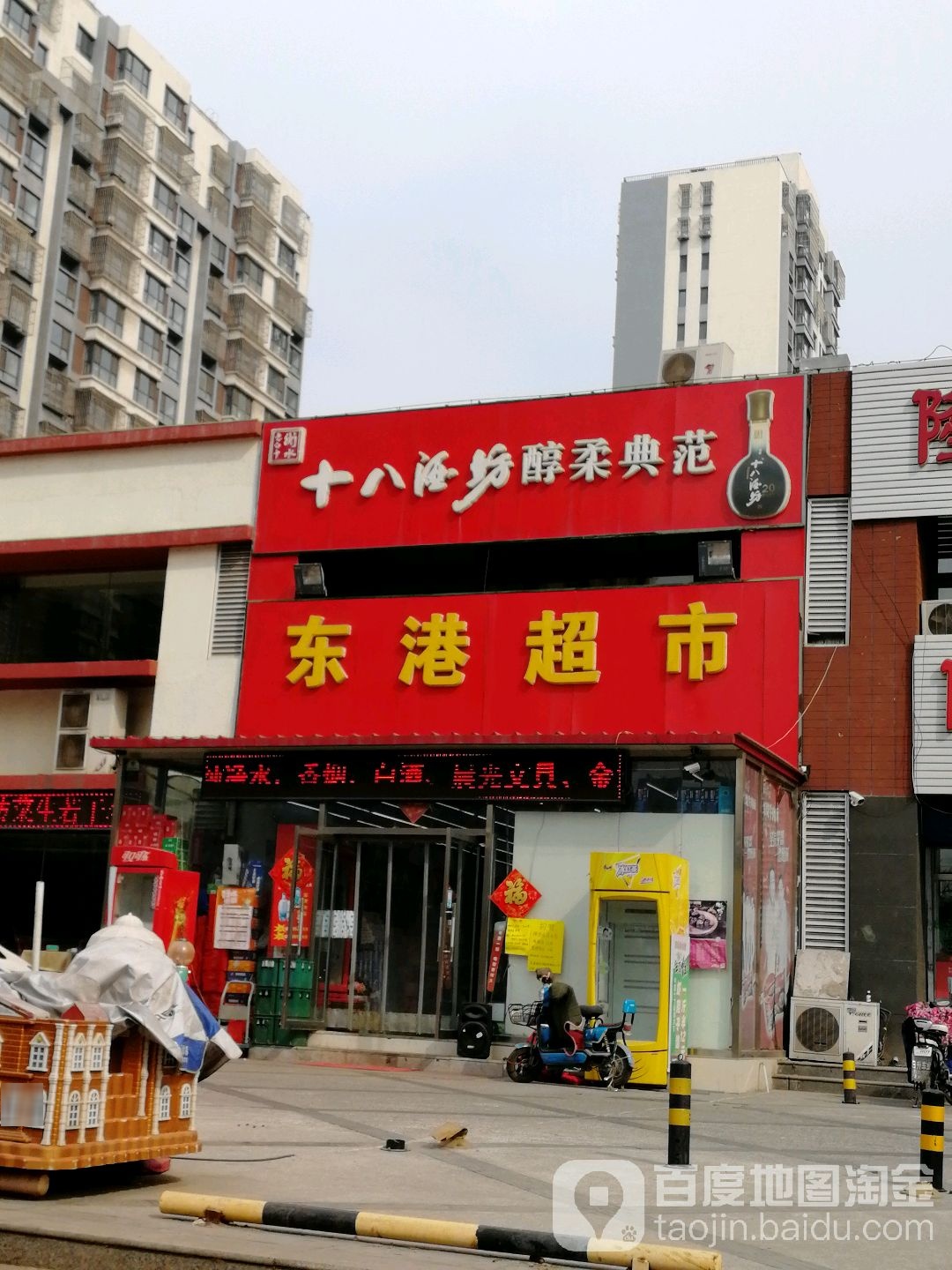 东港超市(河联园店)