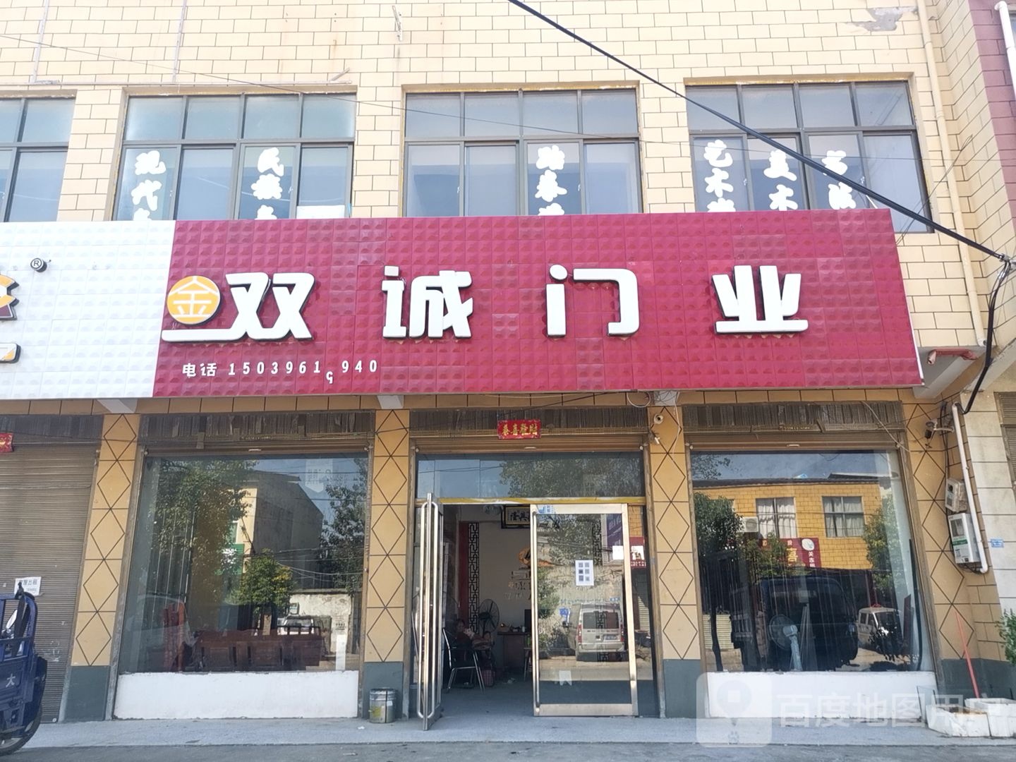 上蔡县东岸乡双诚门业(中兴路店)