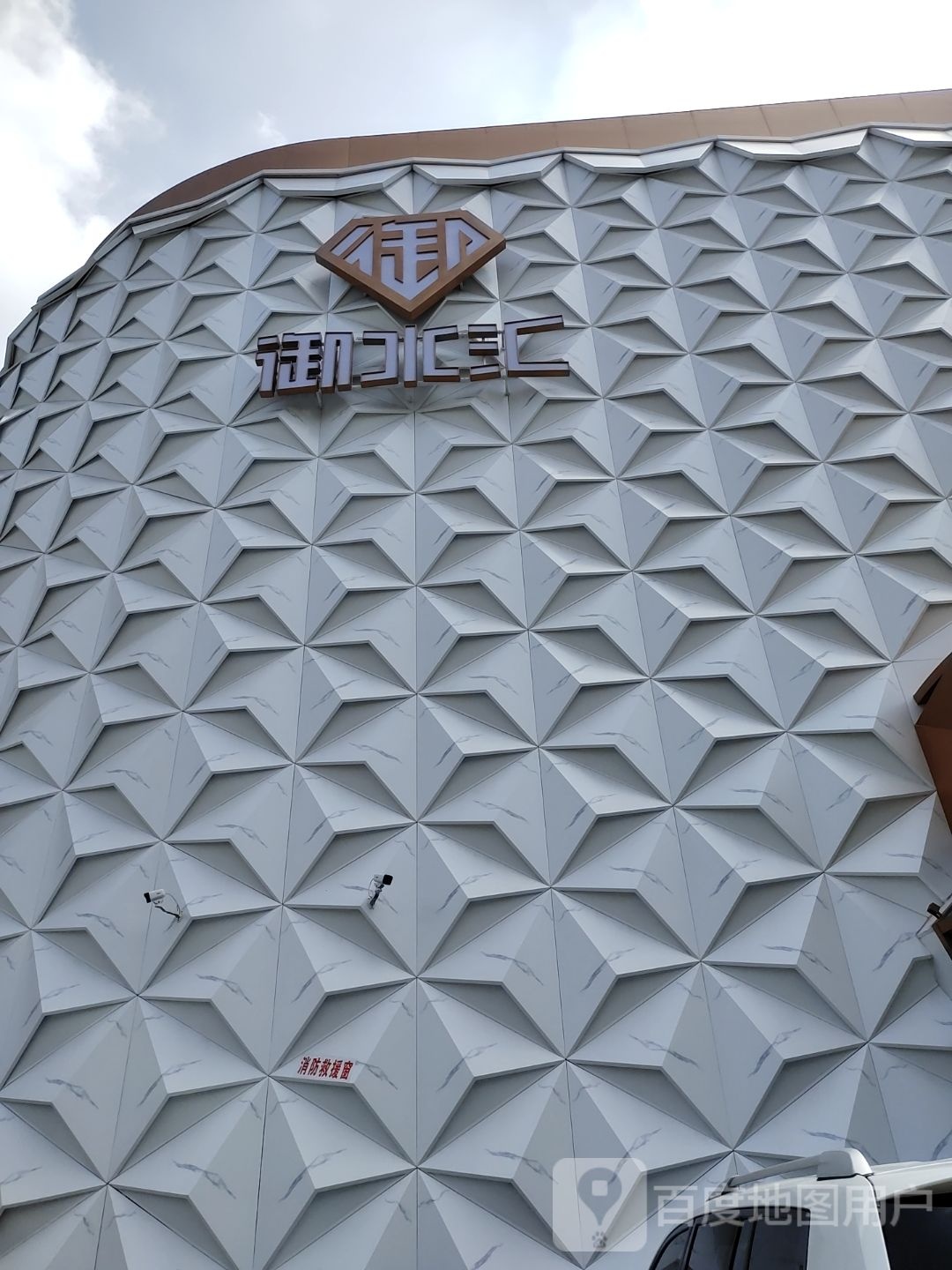 御水汇体育中心