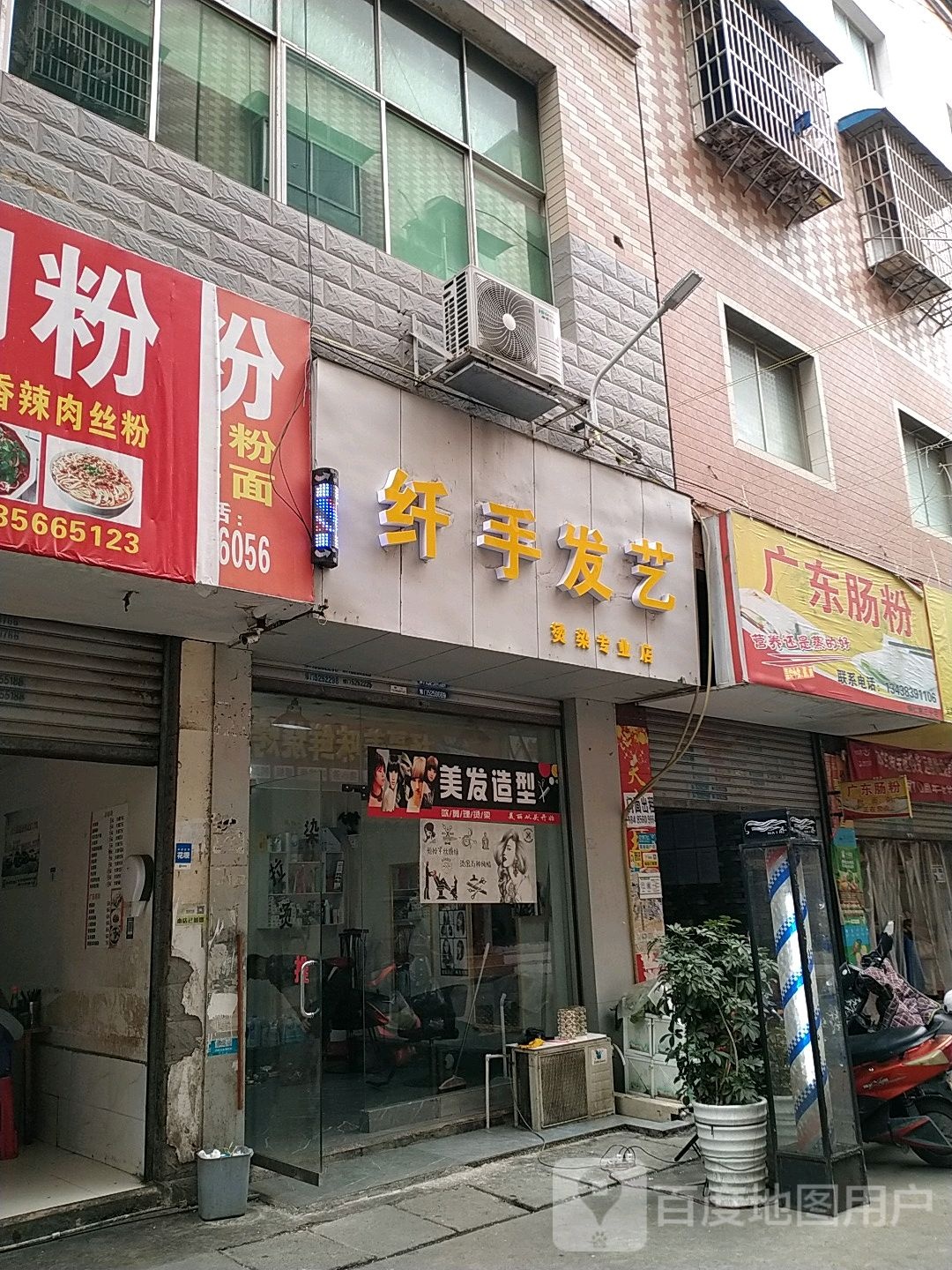 纤手发艺(东太大道店)